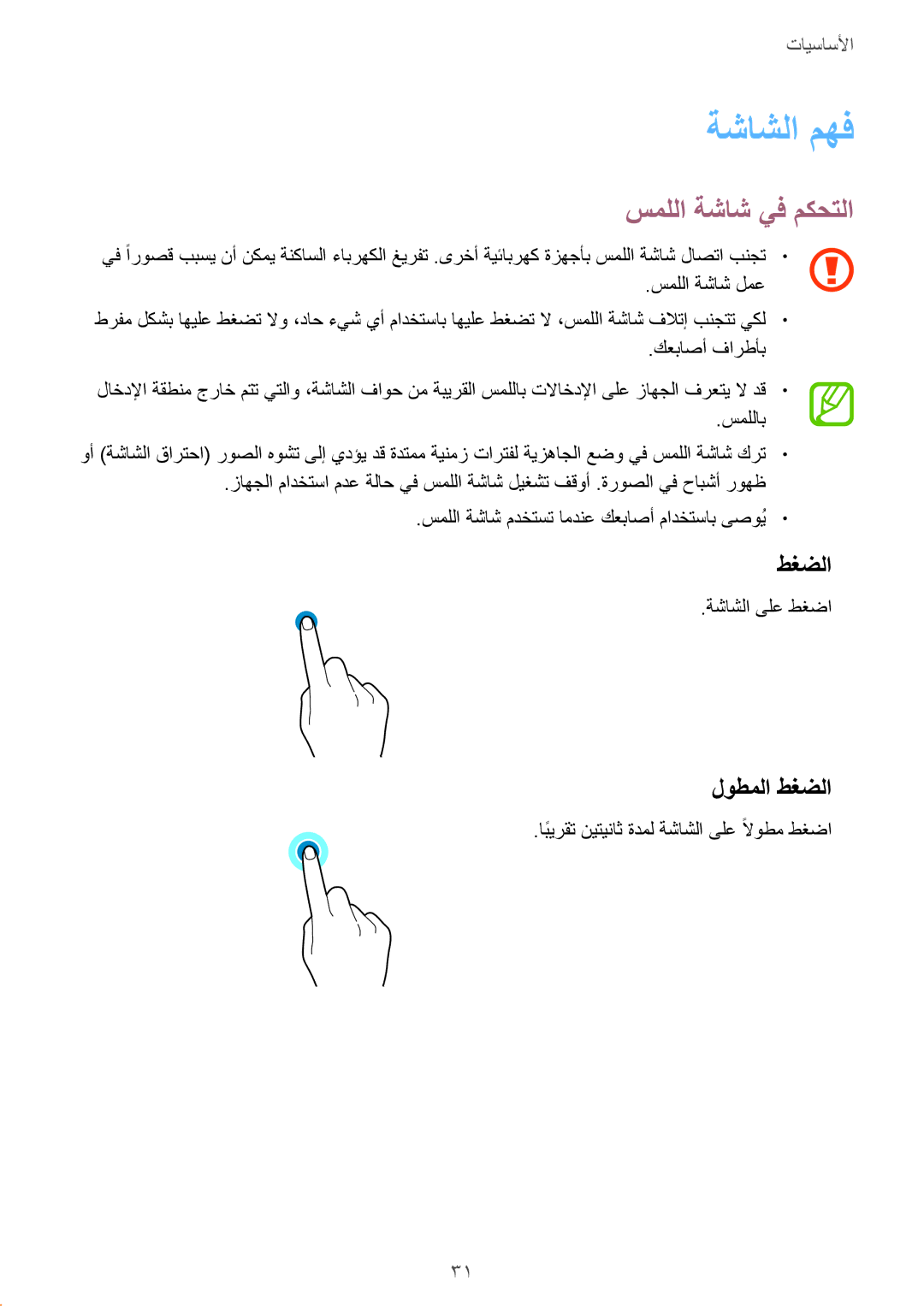 Samsung SM-A810FZDDKSA, SM-A810FZSDKSA, SM-A810FZBDKSA manual ةشاشلا مهف, سمللا ةشاش يف مكحتلا, لوطملا طغضلا 