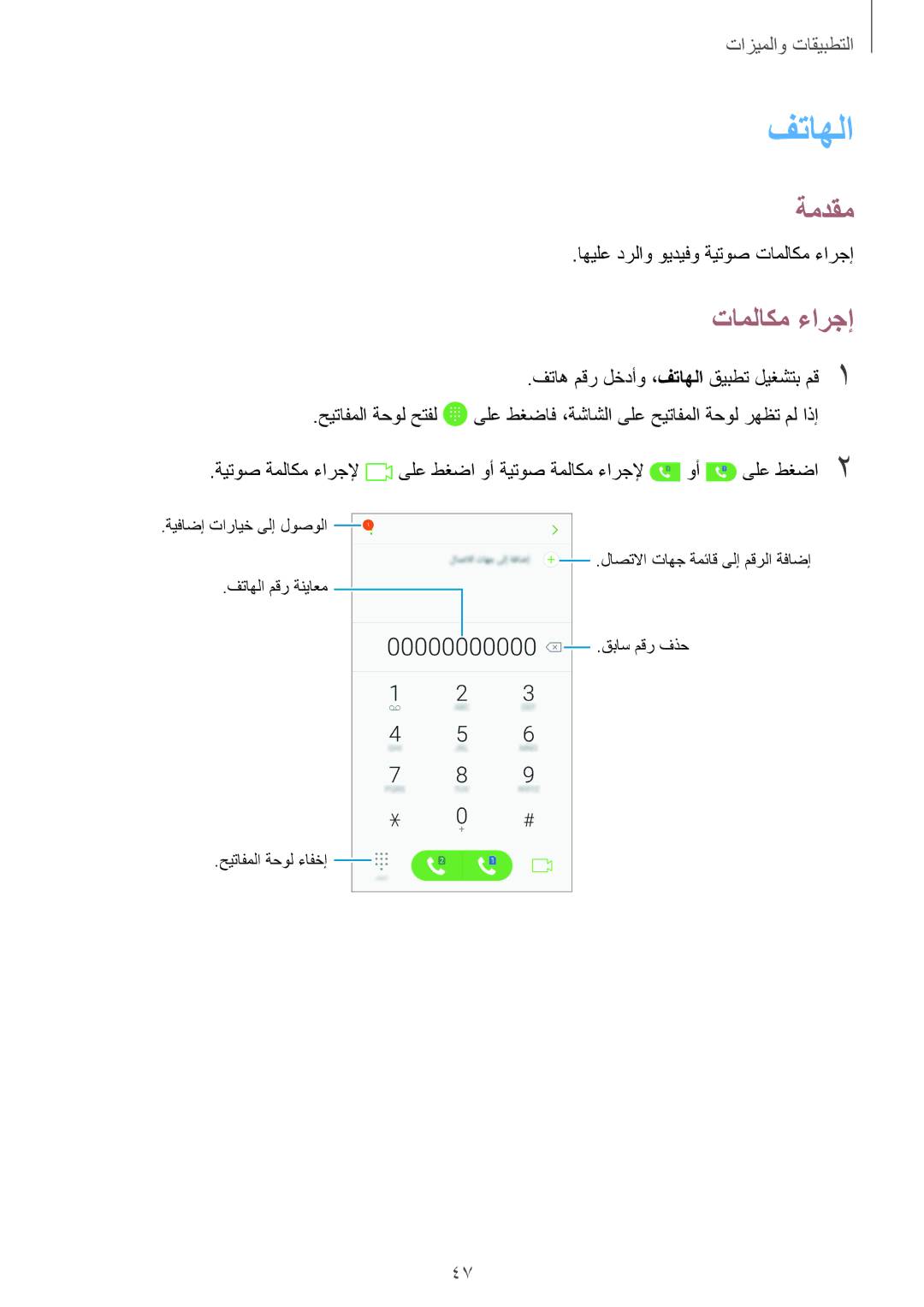 Samsung SM-A810FZBDKSA manual اهيلع درلاو ويديفو ةيتوص تاملاكم ءارجإ, فتاه مقر لخدأو ،فتاهلا قيبطت ليغشتب مق1 