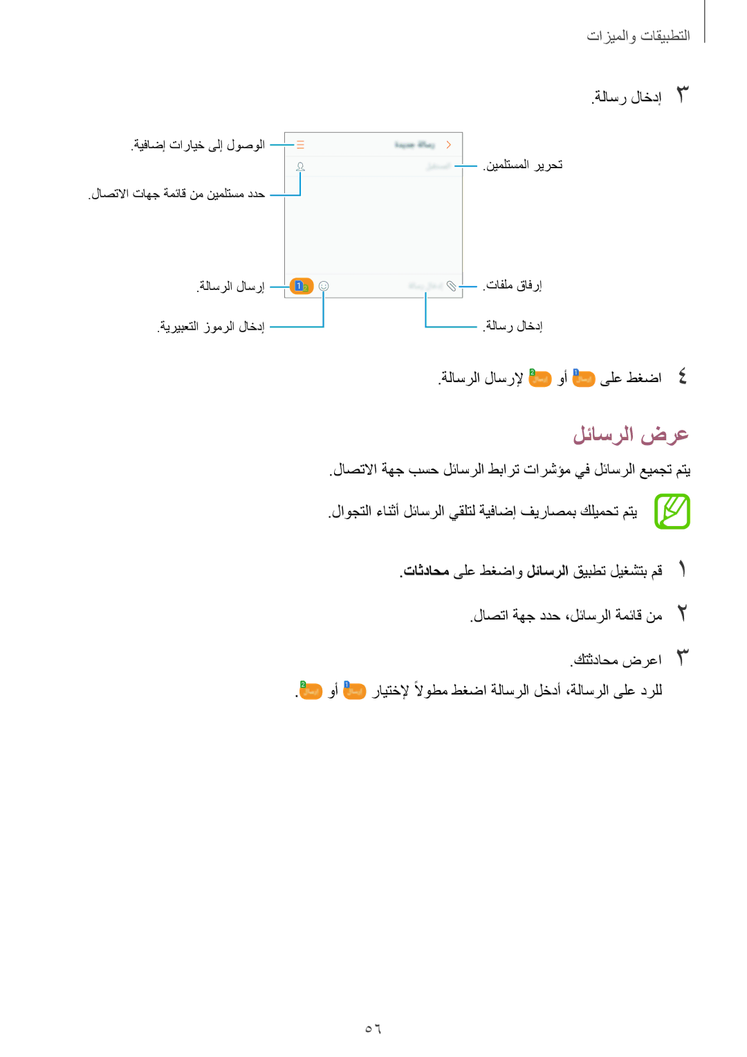 Samsung SM-A810FZBDKSA, SM-A810FZSDKSA, SM-A810FZDDKSA manual لئاسرلا ضرع, ةلاسر لاخدإ3, ةلاسرلا لاسرلإ وأ ىلع طغضا4 