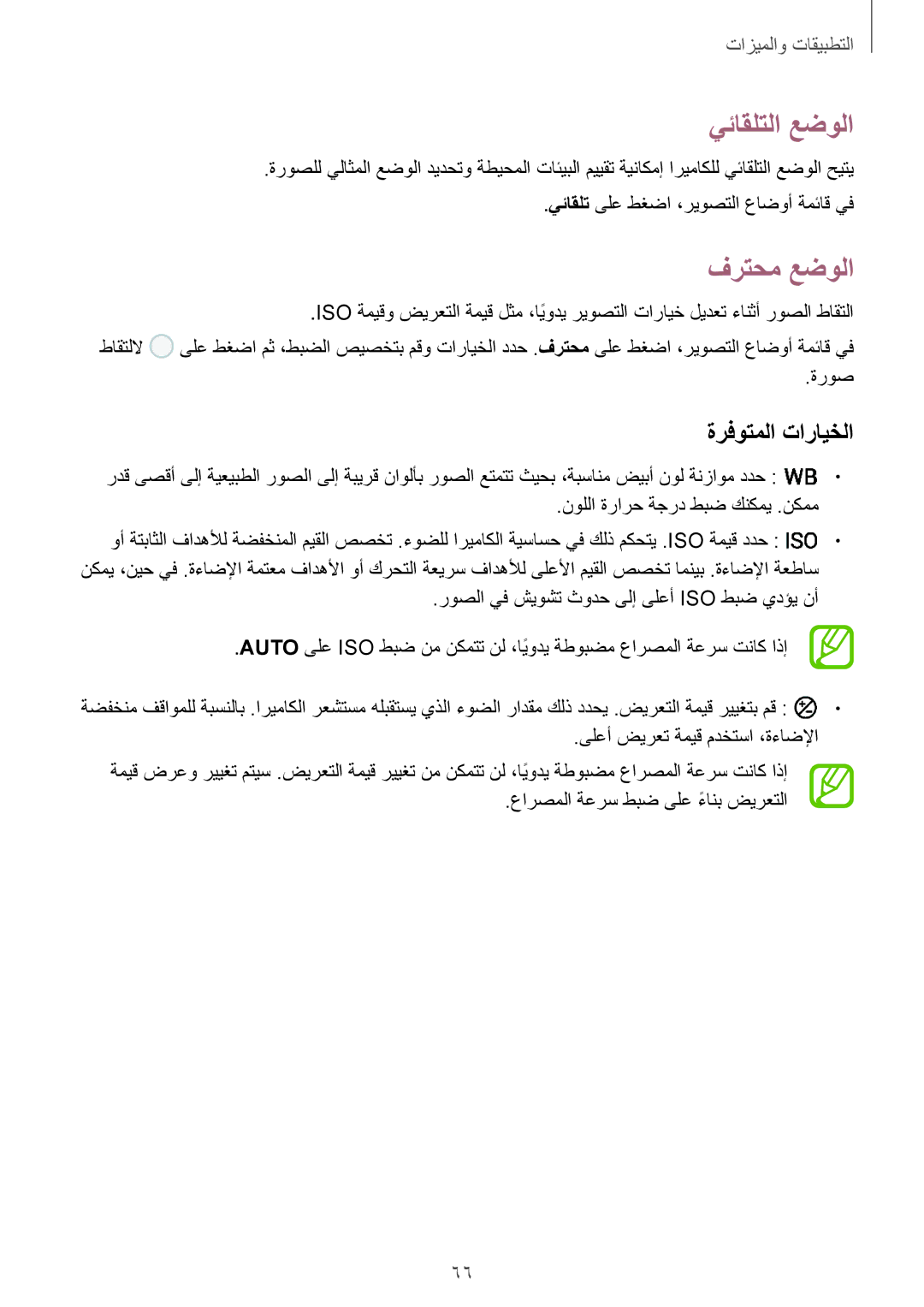 Samsung SM-A810FZSDKSA, SM-A810FZDDKSA, SM-A810FZBDKSA manual يئاقلتلا عضولا, فرتحم عضولا, ةرفوتملا تارايخلا 