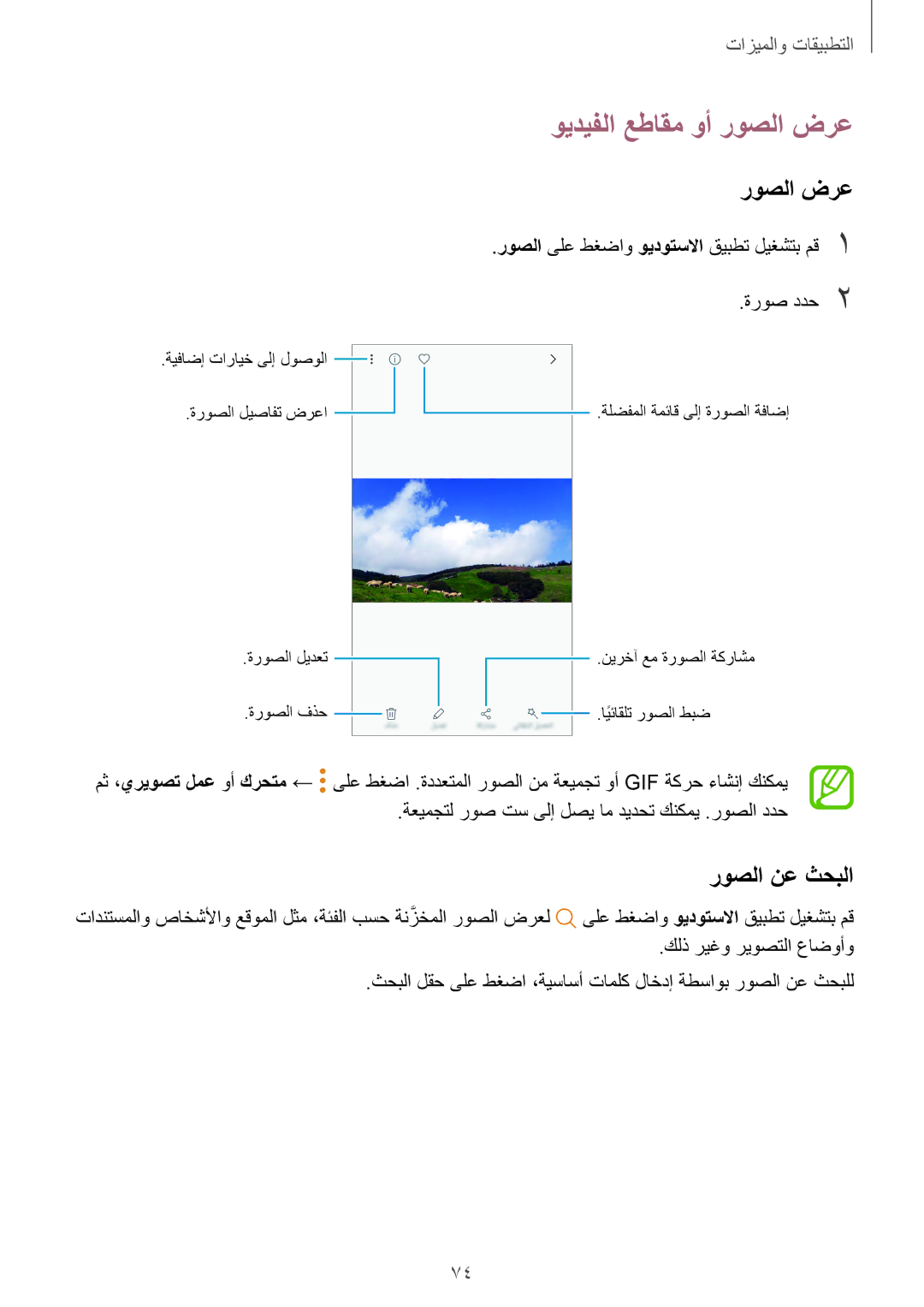 Samsung SM-A810FZBDKSA ويديفلا عطاقم وأ روصلا ضرع, روصلا نع ثحبلا, روصلا ىلع طغضاو ‬ويدوتسلاا قيبطت ليغشتب مق1 ةروص ددح2 