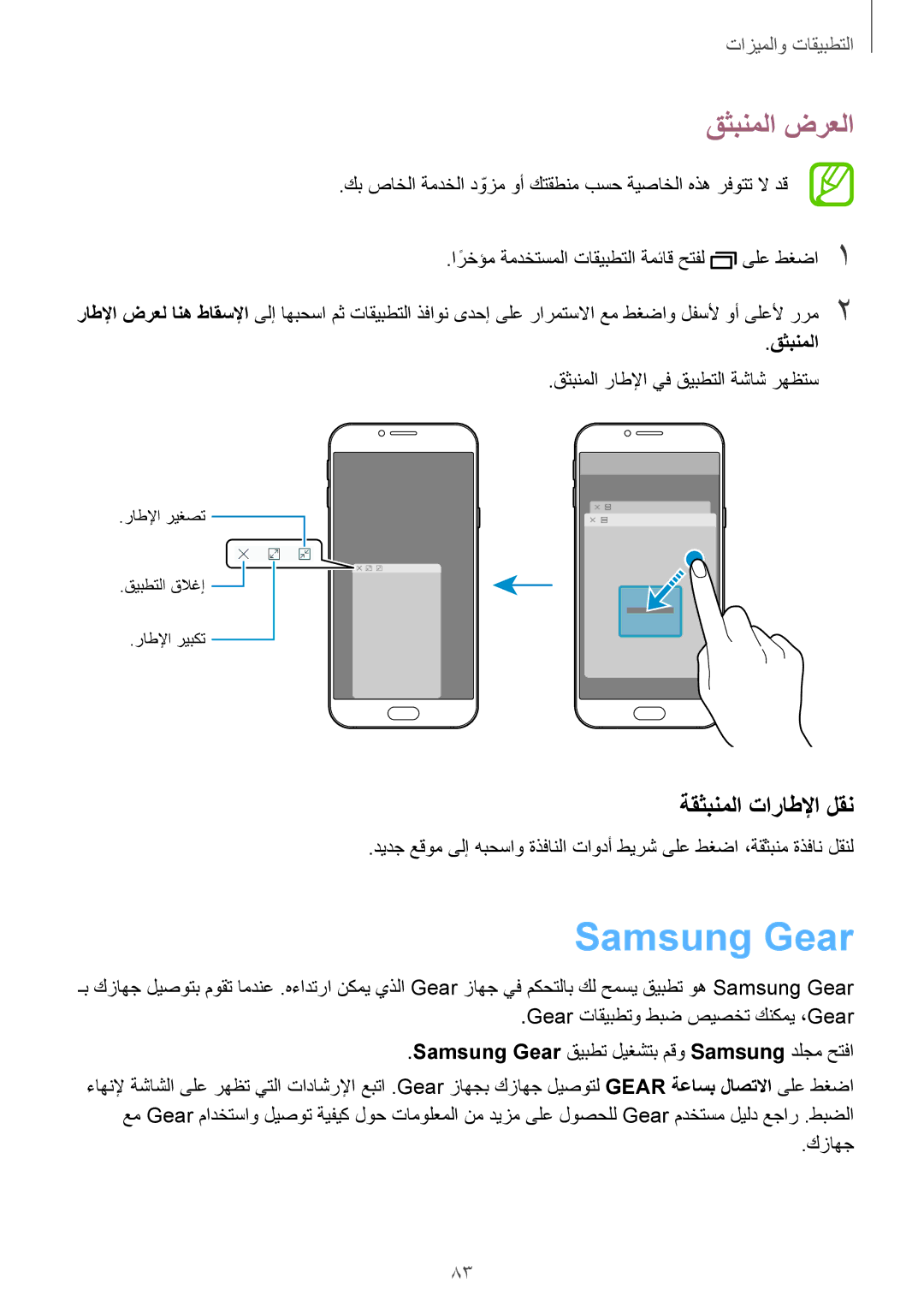 Samsung SM-A810FZBDKSA, SM-A810FZSDKSA, SM-A810FZDDKSA manual Samsung Gear, قثبنملا ضرعلا, ةقثبنملا تاراطلإا لقن 