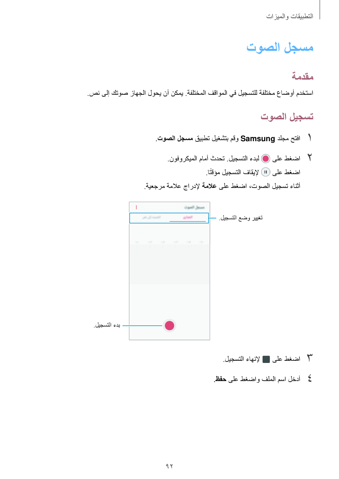 Samsung SM-A810FZBDKSA, SM-A810FZSDKSA توصلا لجسم, توصلا ليجست, ليجستلا ءاهنلإ ىلع طغضا3 ظفح ىلع طغضاو فلملا مسا لخدأ4 