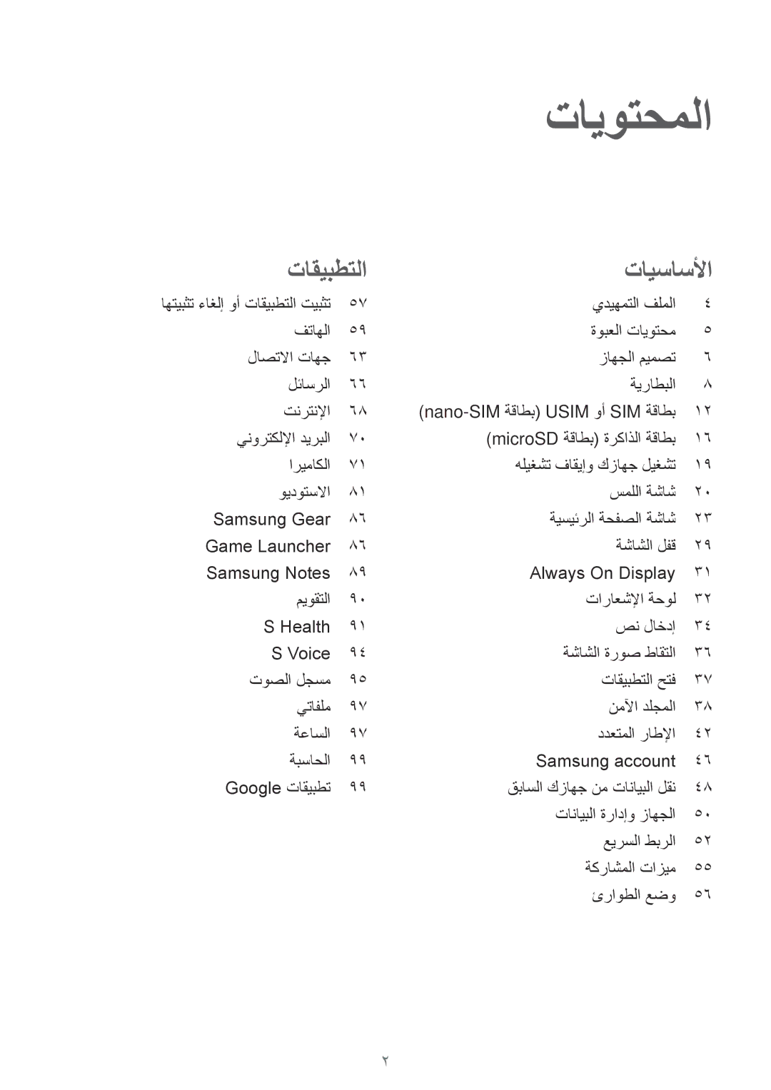 Samsung SM-A810FZBDKSA, SM-A810FZSDKSA, SM-A810FZDDKSA manual تايوتحملا, Nano-SIM ةقاطب Usim وأ SIM ةقاطب 