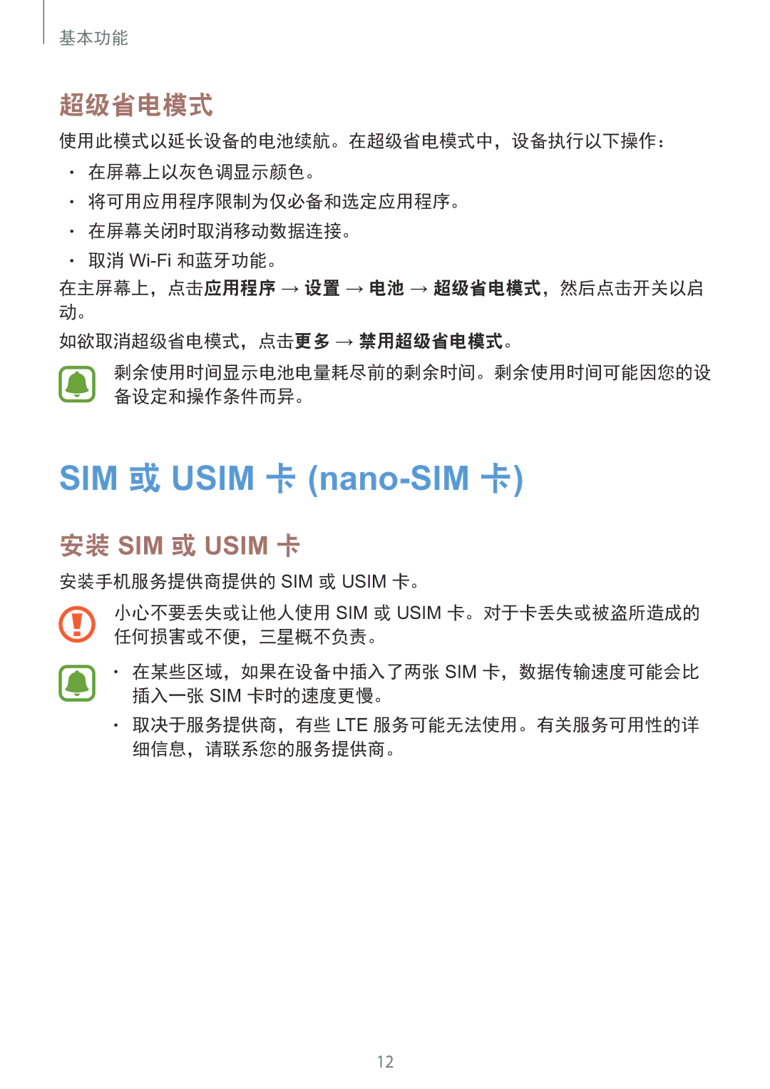 Samsung SM-A910FZDDXXV manual SIM 或 Usim 卡 nano-SIM 卡, 超级省电模式 