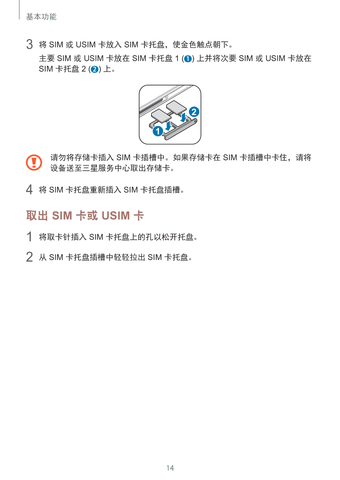 Samsung SM-A910FZDDXXV manual 取出 SIM 卡或 Usim 卡, 将取卡针插入 Sim 卡托盘上的孔以松开托盘。 Sim 卡托盘插槽中轻轻拉出 Sim 卡托盘。 