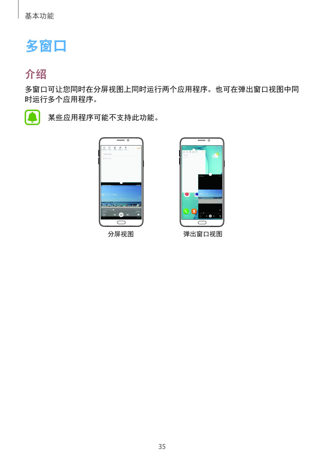 Samsung SM-A910FZDDXXV manual 多窗口, 某些应用程序可能不支持此功能。 