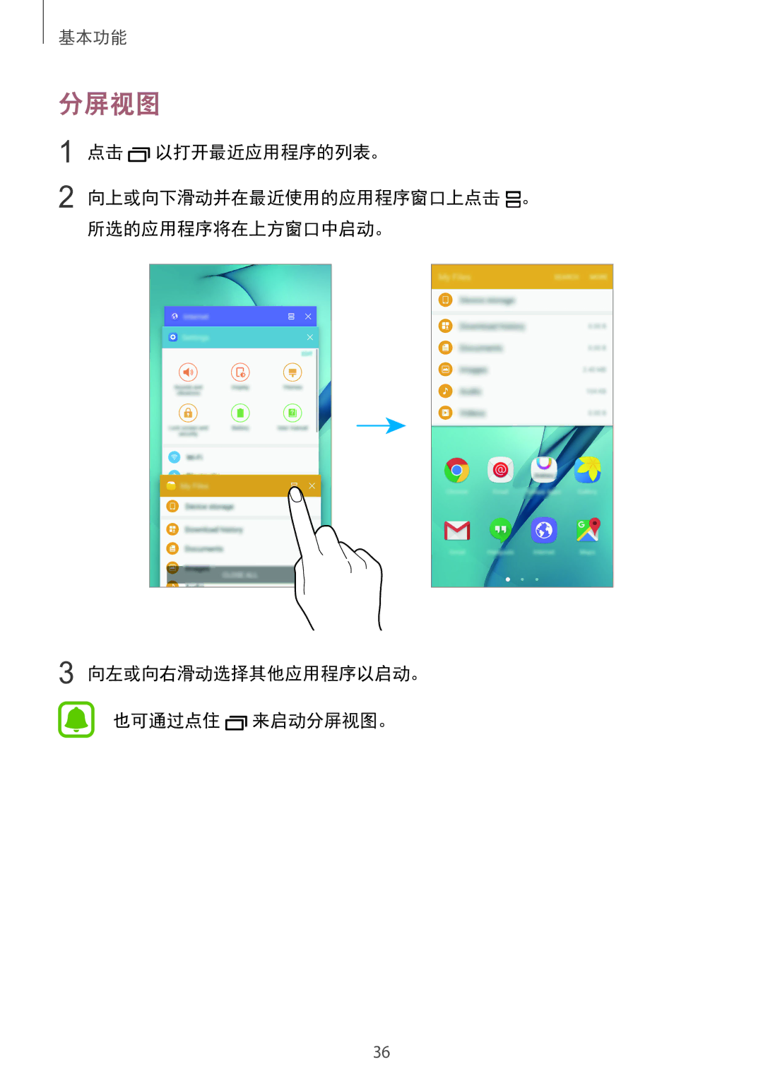 Samsung SM-A910FZDDXXV manual 分屏视图 