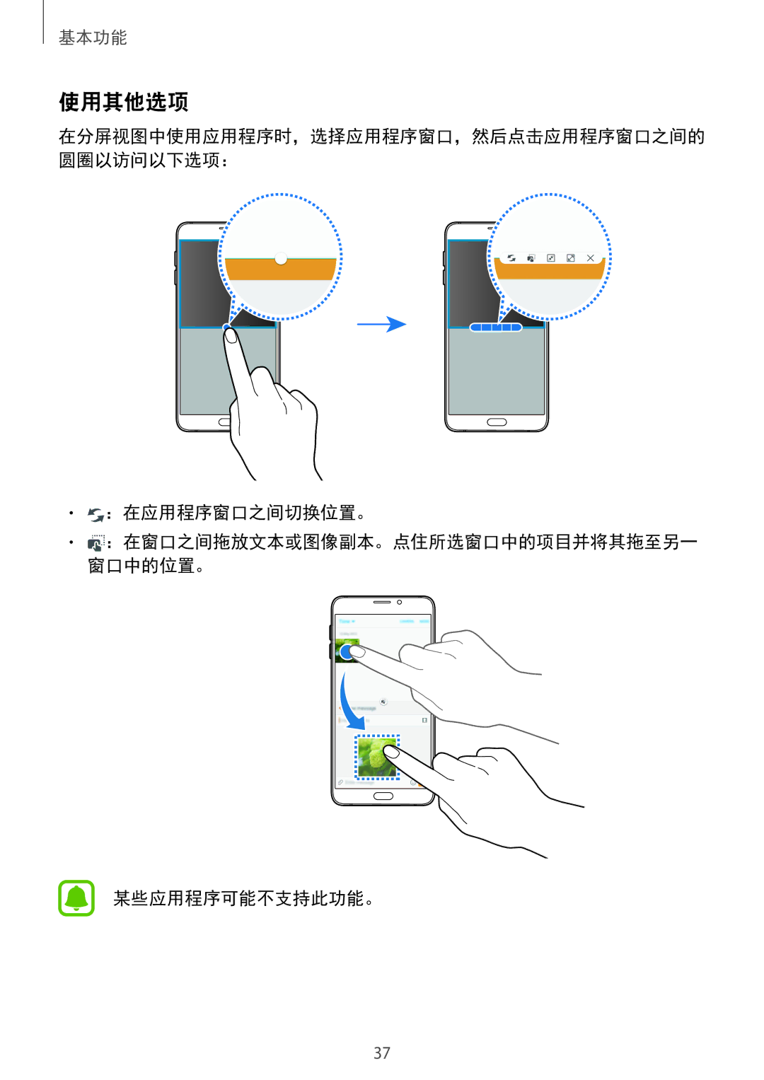 Samsung SM-A910FZDDXXV manual 使用其他选项, ：在应用程序窗口之间切换位置。 