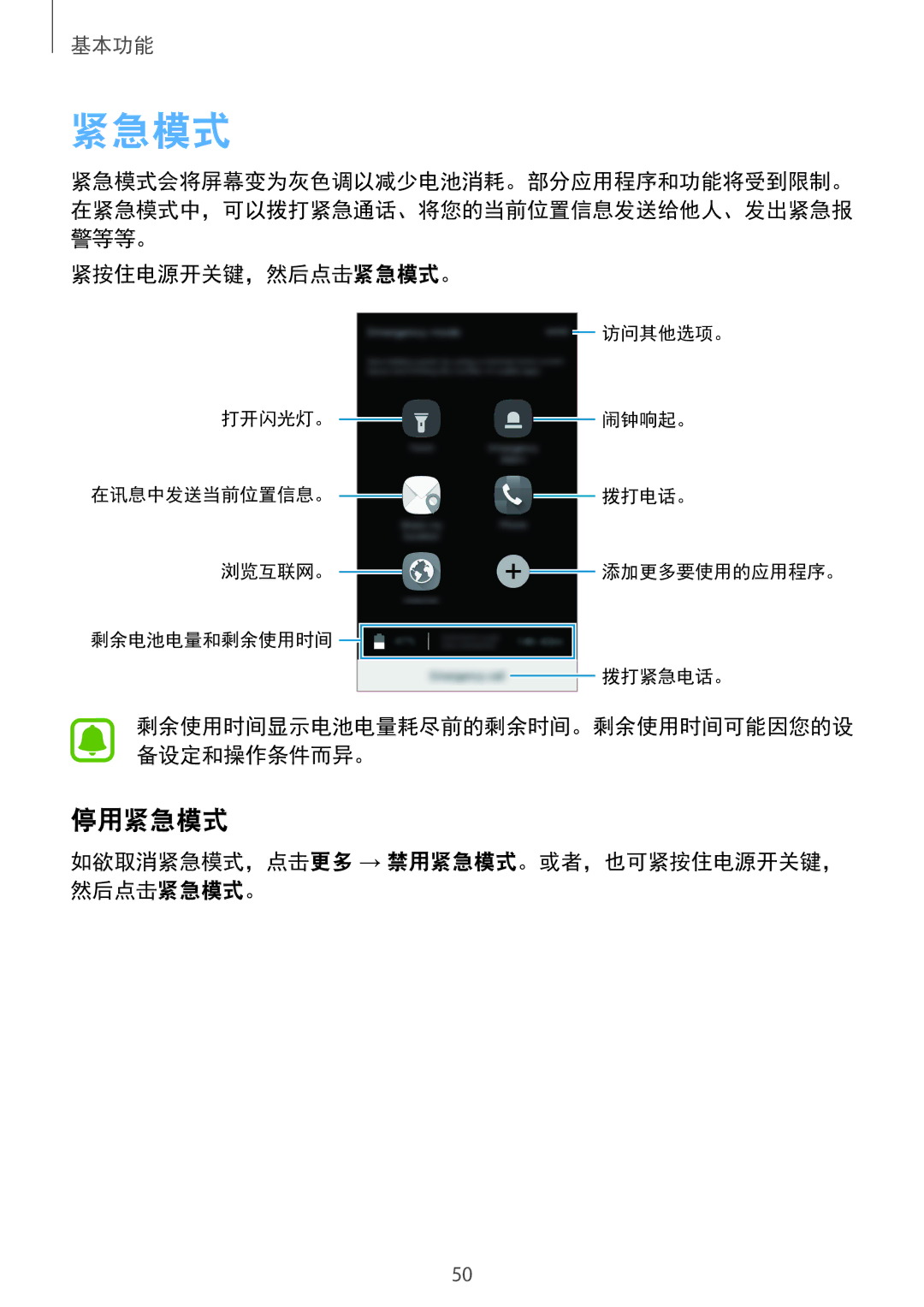 Samsung SM-A910FZDDXXV manual 停用紧急模式, 紧按住电源开关键，然后点击紧急模式。, 如欲取消紧急模式，点击更多 → 禁用紧急模式。或者，也可紧按住电源开关键， 然后点击紧急模式。 