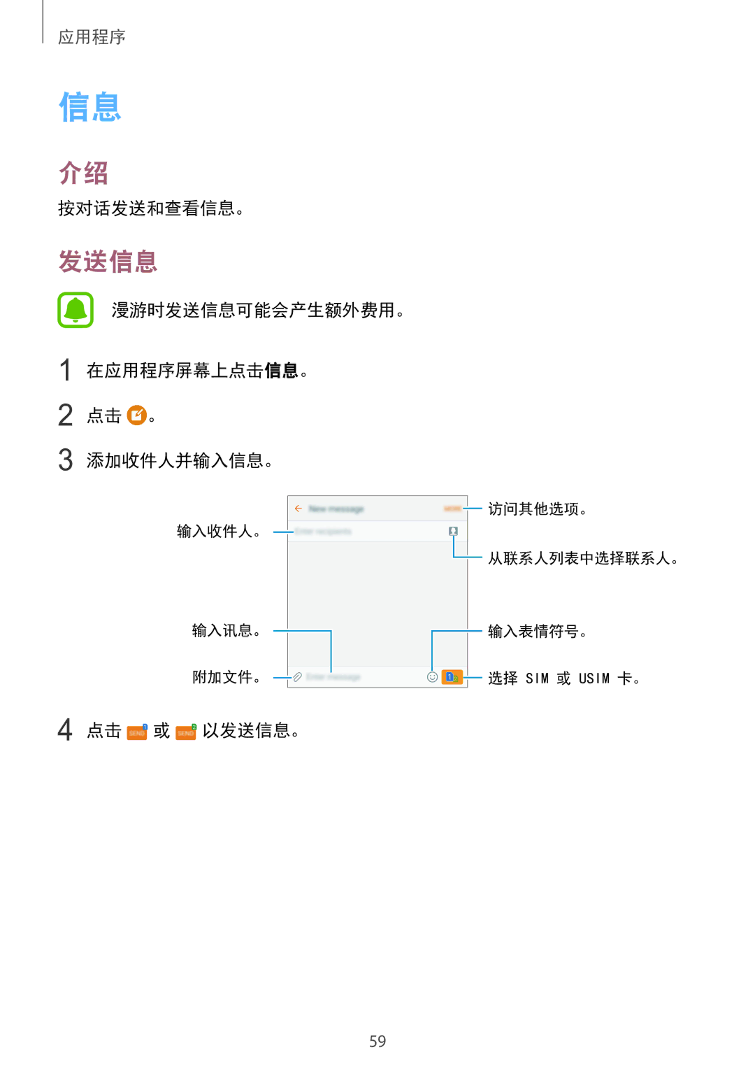 Samsung SM-A910FZDDXXV manual 按对话发送和查看信息。, 漫游时发送信息可能会产生额外费用。 在应用程序屏幕上点击信息。 点击 。 添加收件人并输入信息。, 点击 或 以发送信息。 