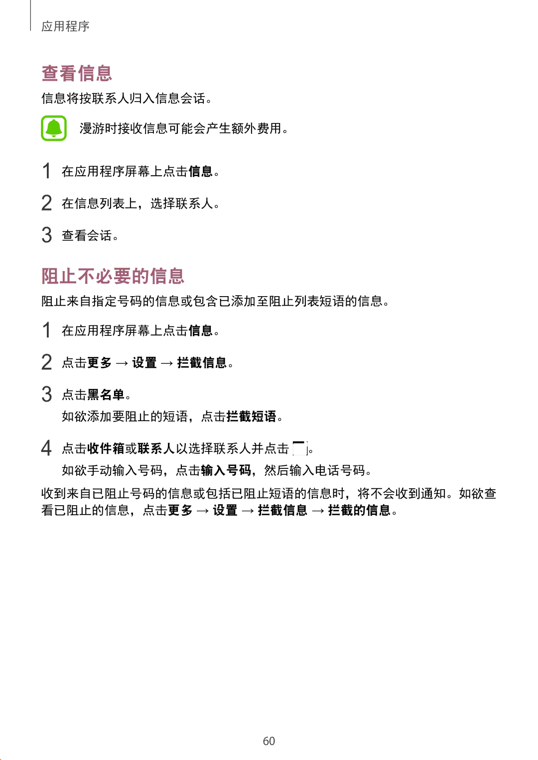 Samsung SM-A910FZDDXXV manual 查看信息, 阻止不必要的信息 