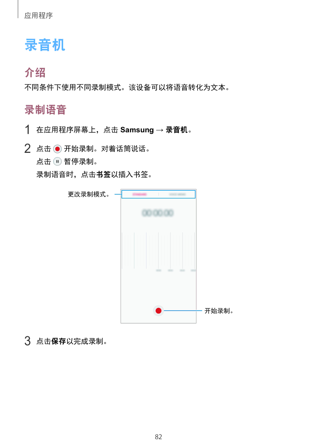 Samsung SM-A910FZDDXXV manual 录音机, 录制语音 