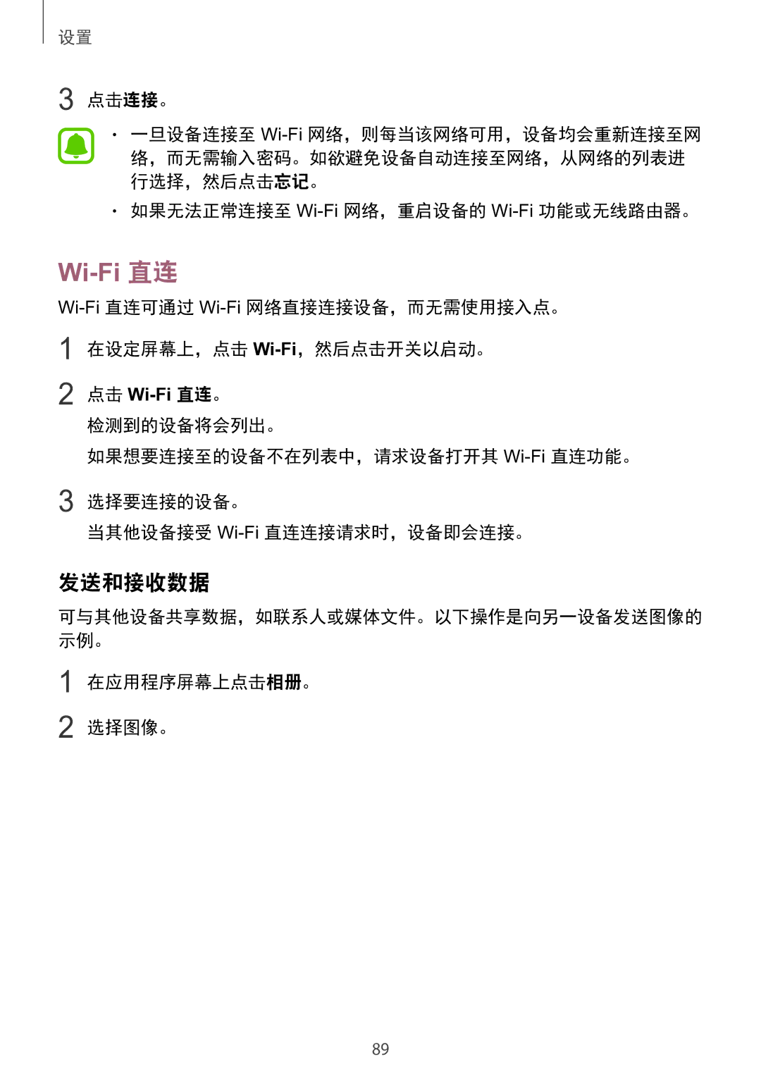 Samsung SM-A910FZDDXXV manual 发送和接收数据, 点击连接。, 如果无法正常连接至 Wi-Fi网络，重启设备的 Wi-Fi功能或无线路由器。 