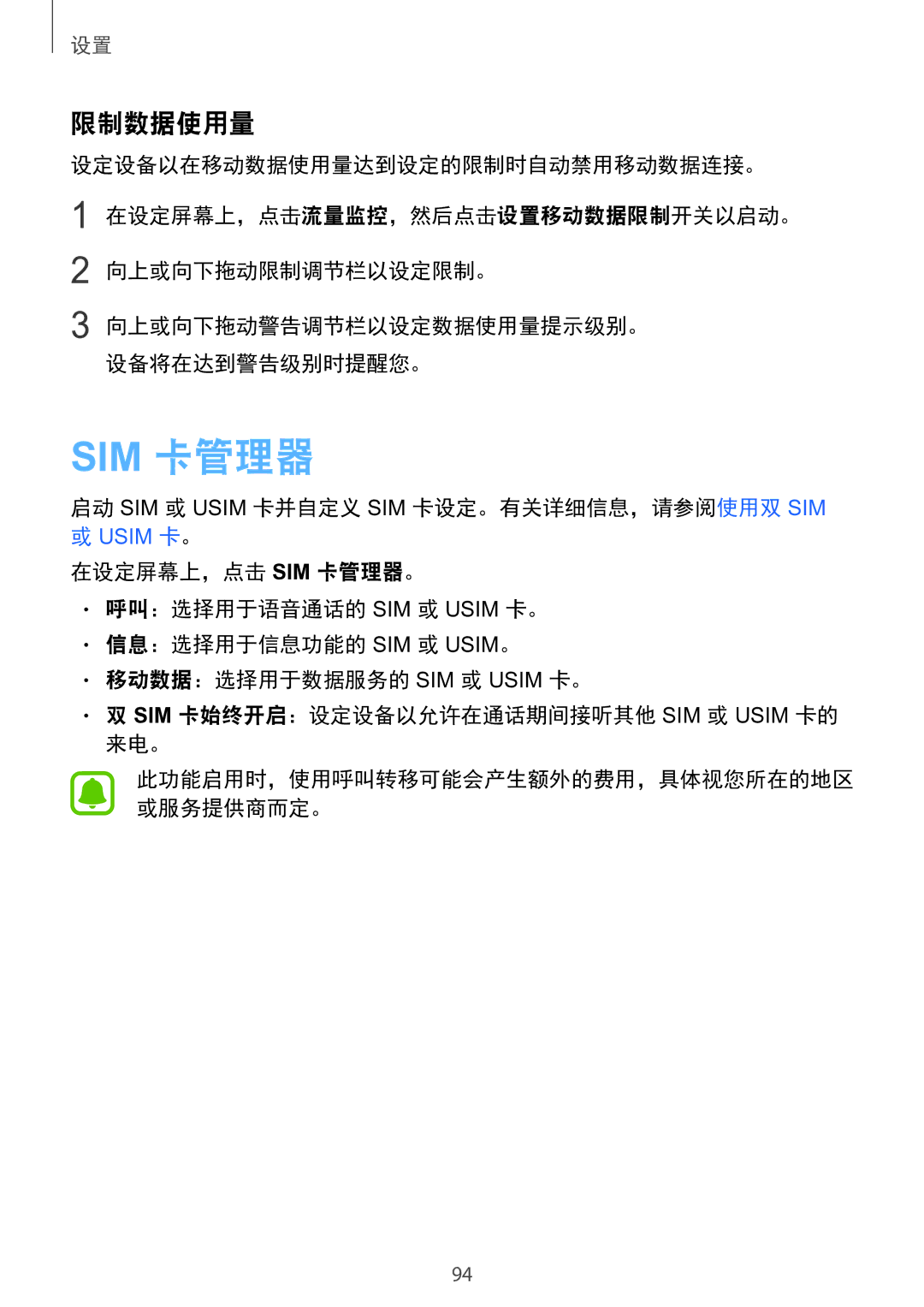 Samsung SM-A910FZDDXXV manual 限制数据使用量, 启动 SIM 或 Usim 卡并自定义 SIM 卡设定。有关详细信息，请参阅使用双 SIM 