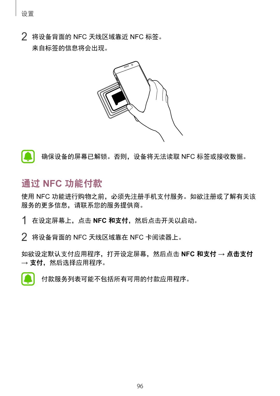 Samsung SM-A910FZDDXXV manual 通过 Nfc 功能付款 