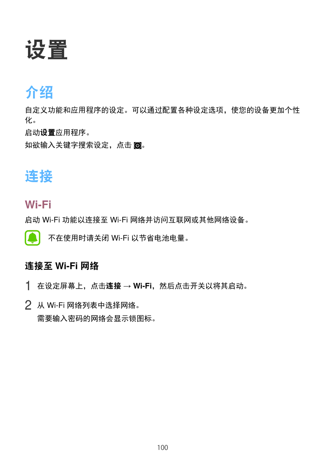 Samsung SM-A910FZDDXXV manual 连接至 Wi-Fi网络, 启动设置应用程序。 如欲输入关键字搜索设定，点击 。 