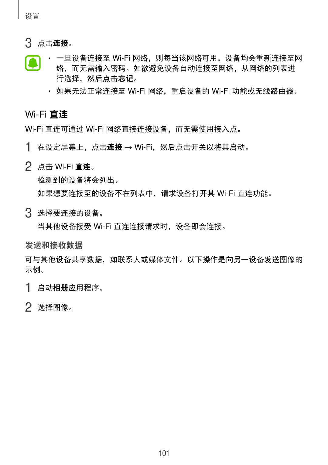 Samsung SM-A910FZDDXXV manual 点击连接。, 如果无法正常连接至 Wi-Fi网络，重启设备的 Wi-Fi功能或无线路由器。, 启动相册应用程序。 选择图像。 