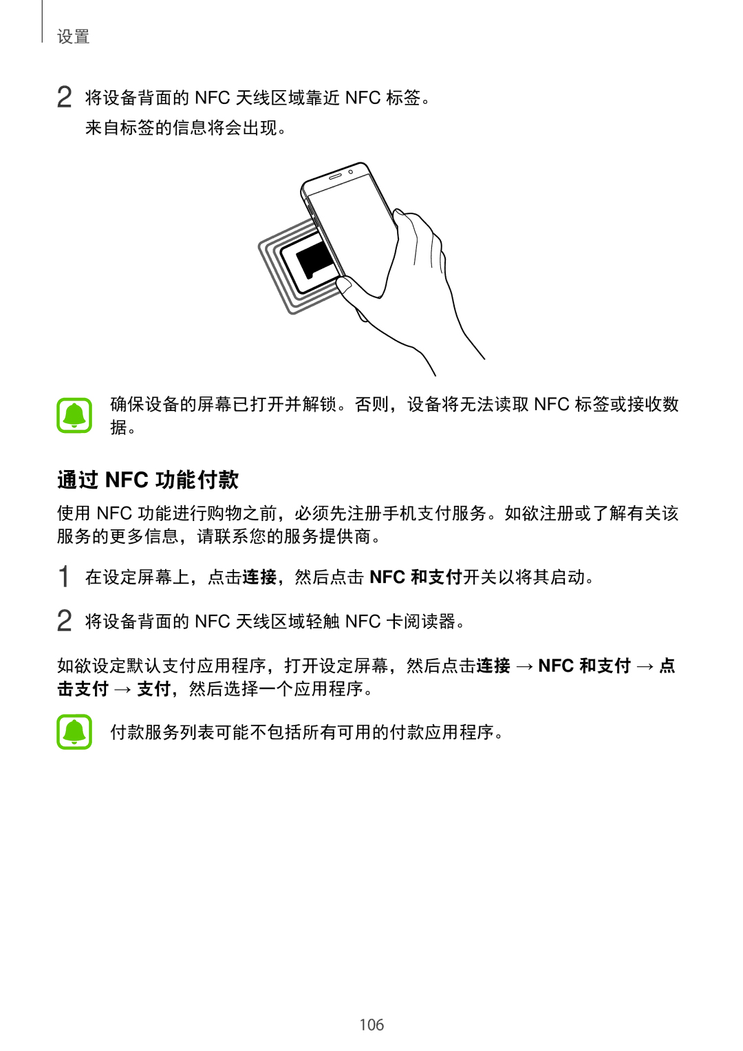 Samsung SM-A910FZDDXXV manual 通过 Nfc 功能付款 