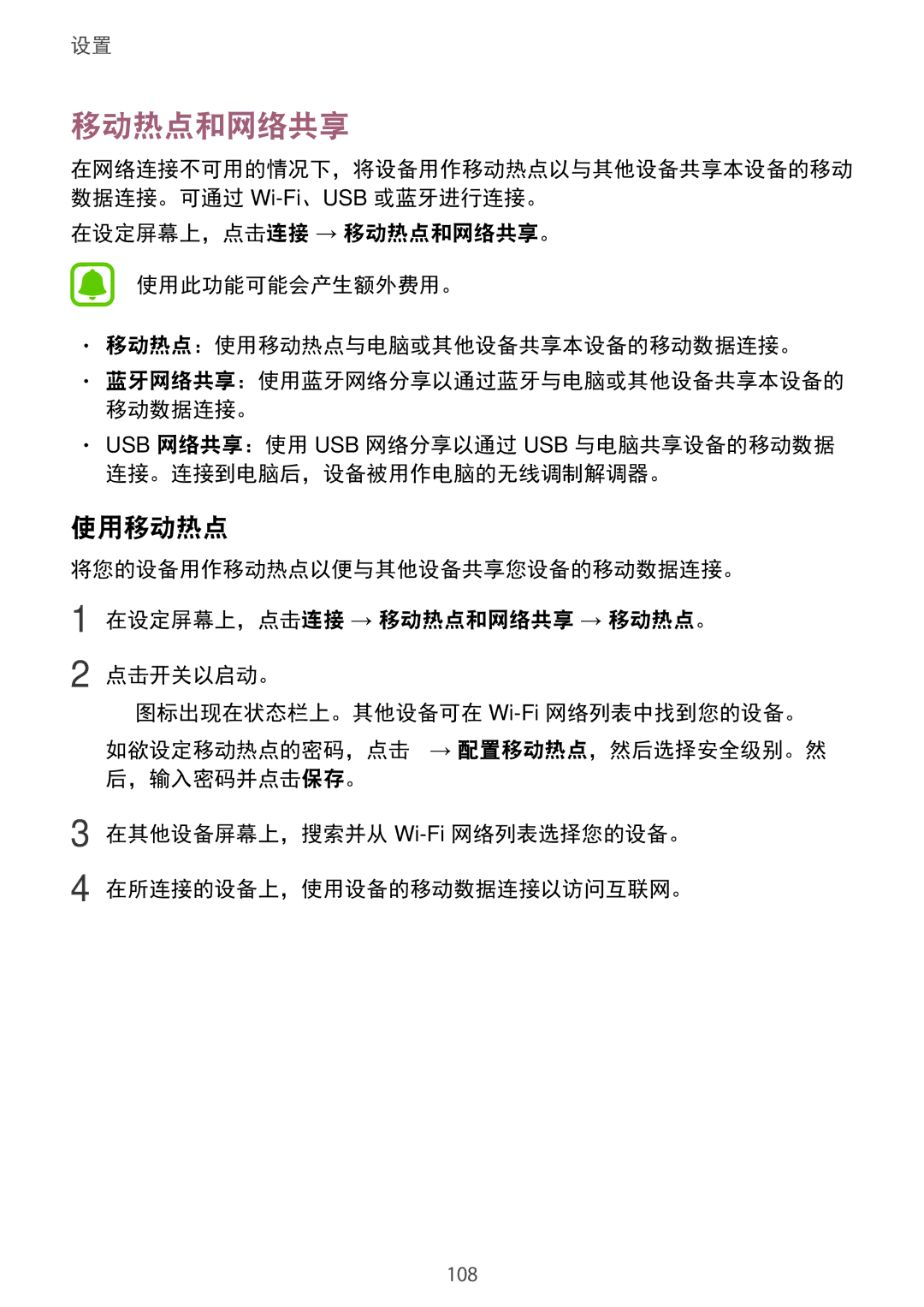 Samsung SM-A910FZDDXXV manual 移动热点和网络共享, 使用移动热点 