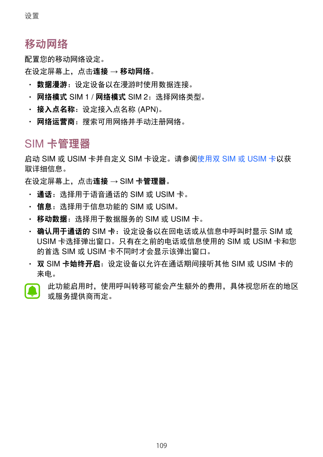 Samsung SM-A910FZDDXXV manual 移动网络, Sim 卡管理器 