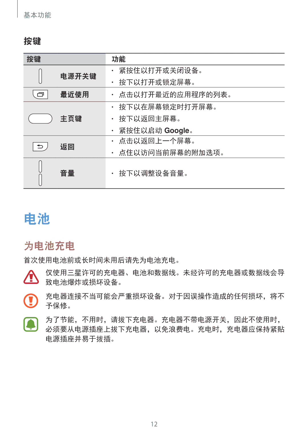 Samsung SM-A910FZDDXXV manual 电源开关键 紧按住以打开或关闭设备。 按下以打开或锁定屏幕。 最近使用, 按下以在屏幕锁定时打开屏幕。, 首次使用电池前或长时间未用后请先为电池充电。 