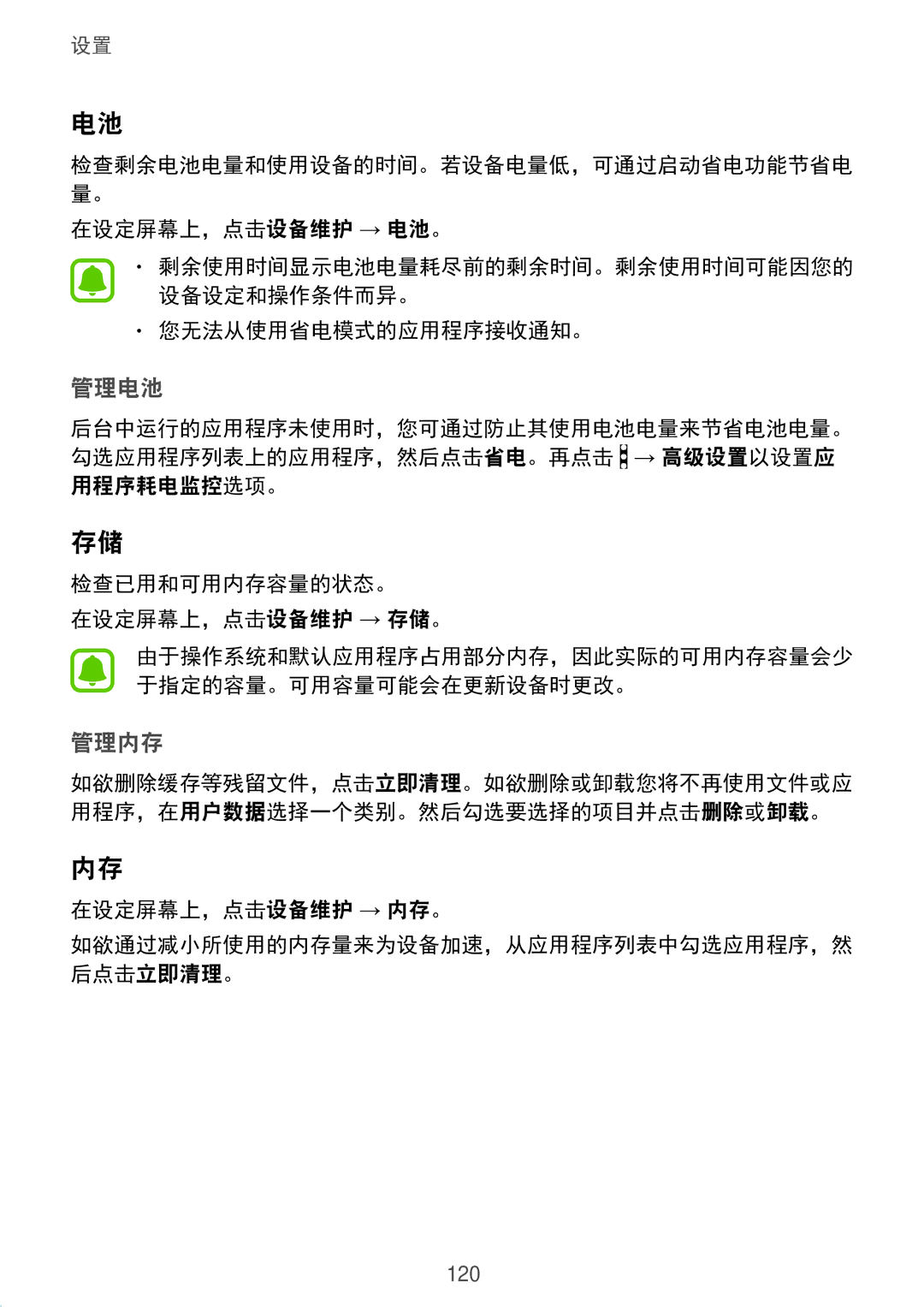 Samsung SM-A910FZDDXXV manual 在设定屏幕上，点击设备维护 → 电池。, 您无法从使用省电模式的应用程序接收通知。, 在设定屏幕上，点击设备维护 → 内存。 