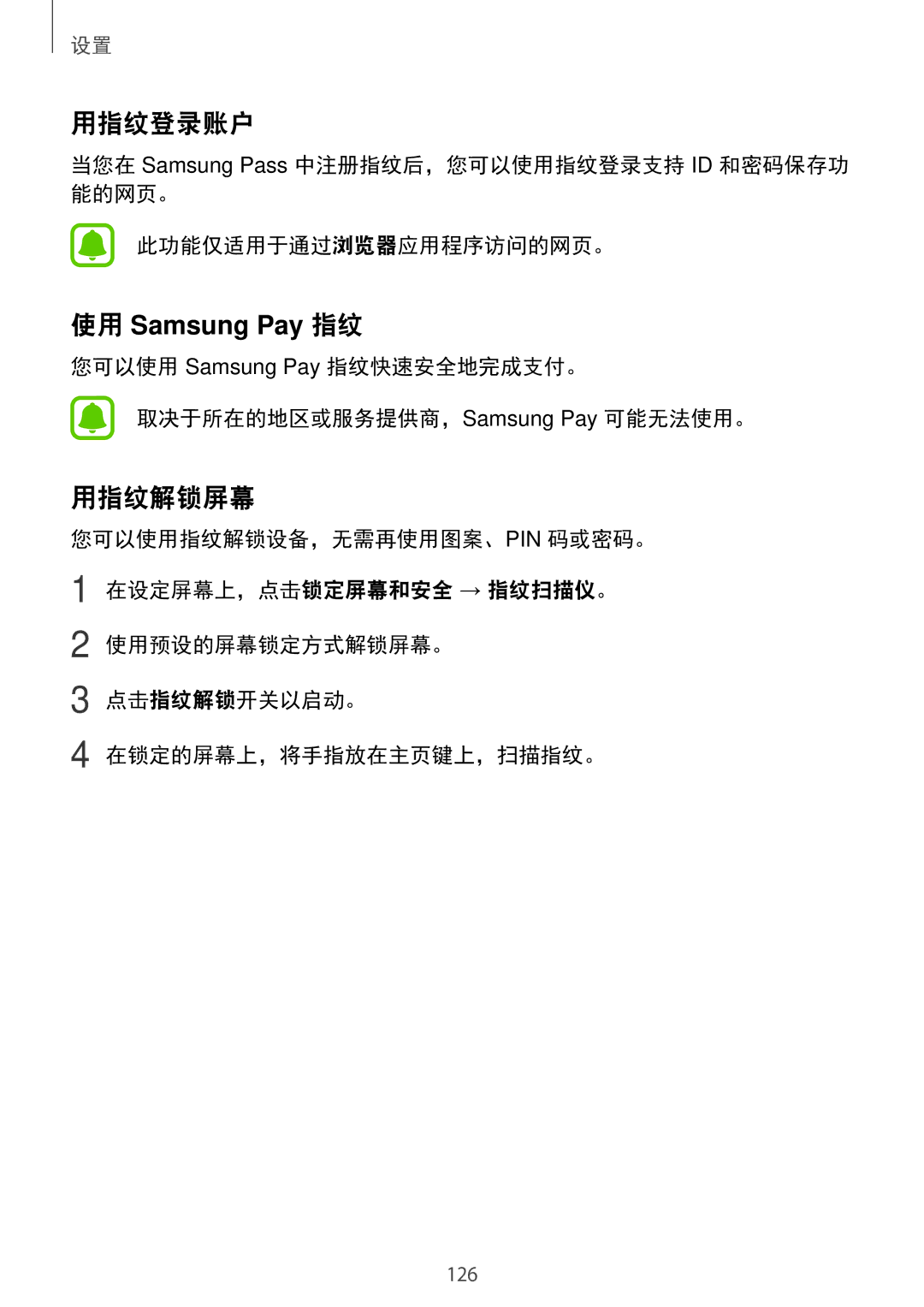 Samsung SM-A910FZDDXXV manual 用指纹登录账户, 用指纹解锁屏幕 