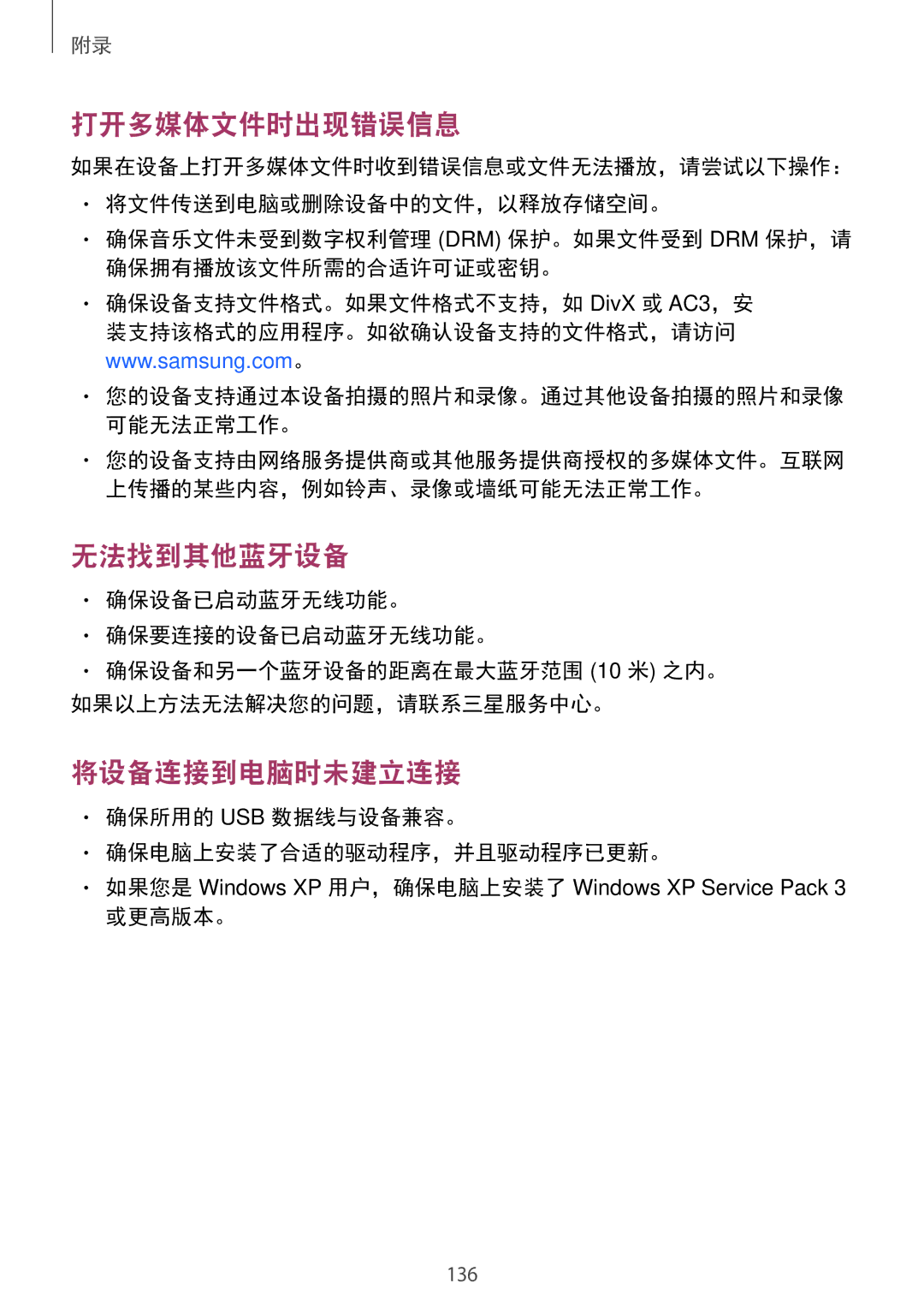 Samsung SM-A910FZDDXXV manual 确保所用的 Usb 数据线与设备兼容。 确保电脑上安装了合适的驱动程序，并且驱动程序已更新。, 或更高版本。 