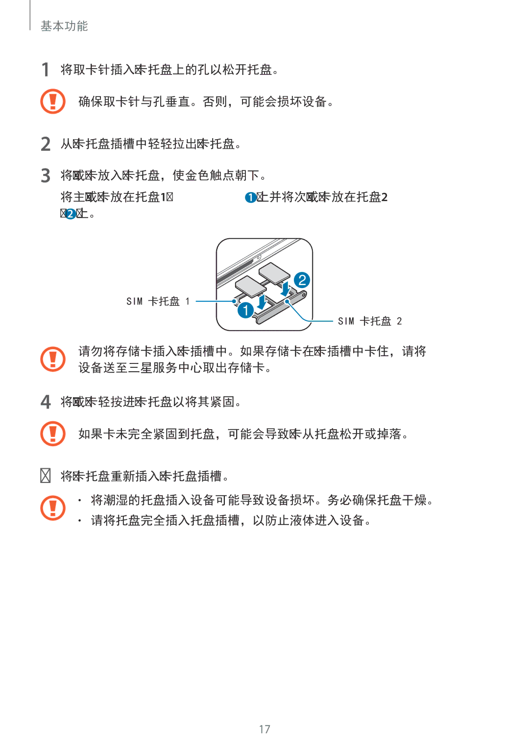 Samsung SM-A910FZDDXXV manual Sim 卡托盘 