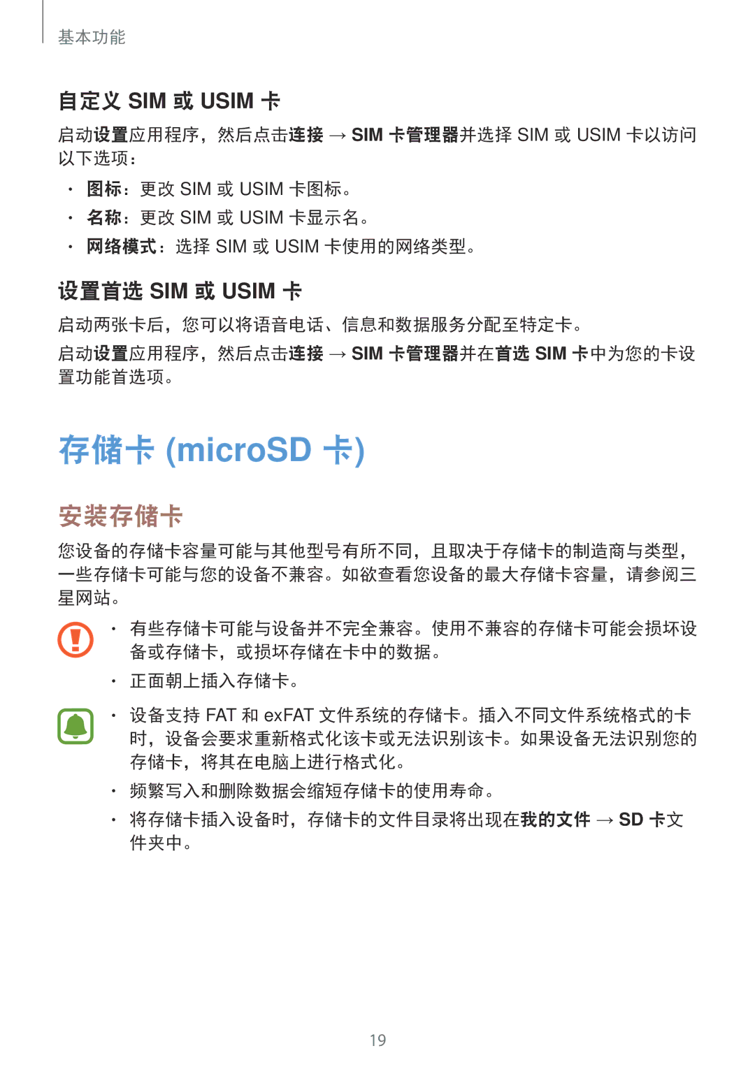 Samsung SM-A910FZDDXXV manual 安装存储卡, 自定义 SIM 或 Usim 卡 