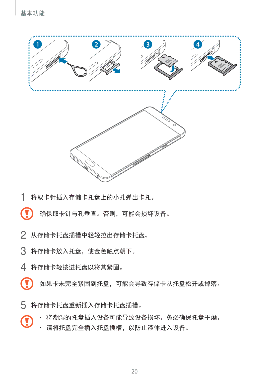 Samsung SM-A910FZDDXXV manual 基本功能 