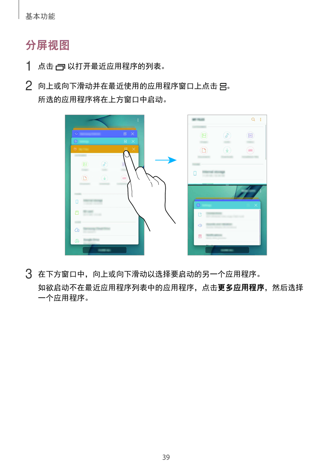 Samsung SM-A910FZDDXXV manual 分屏视图 