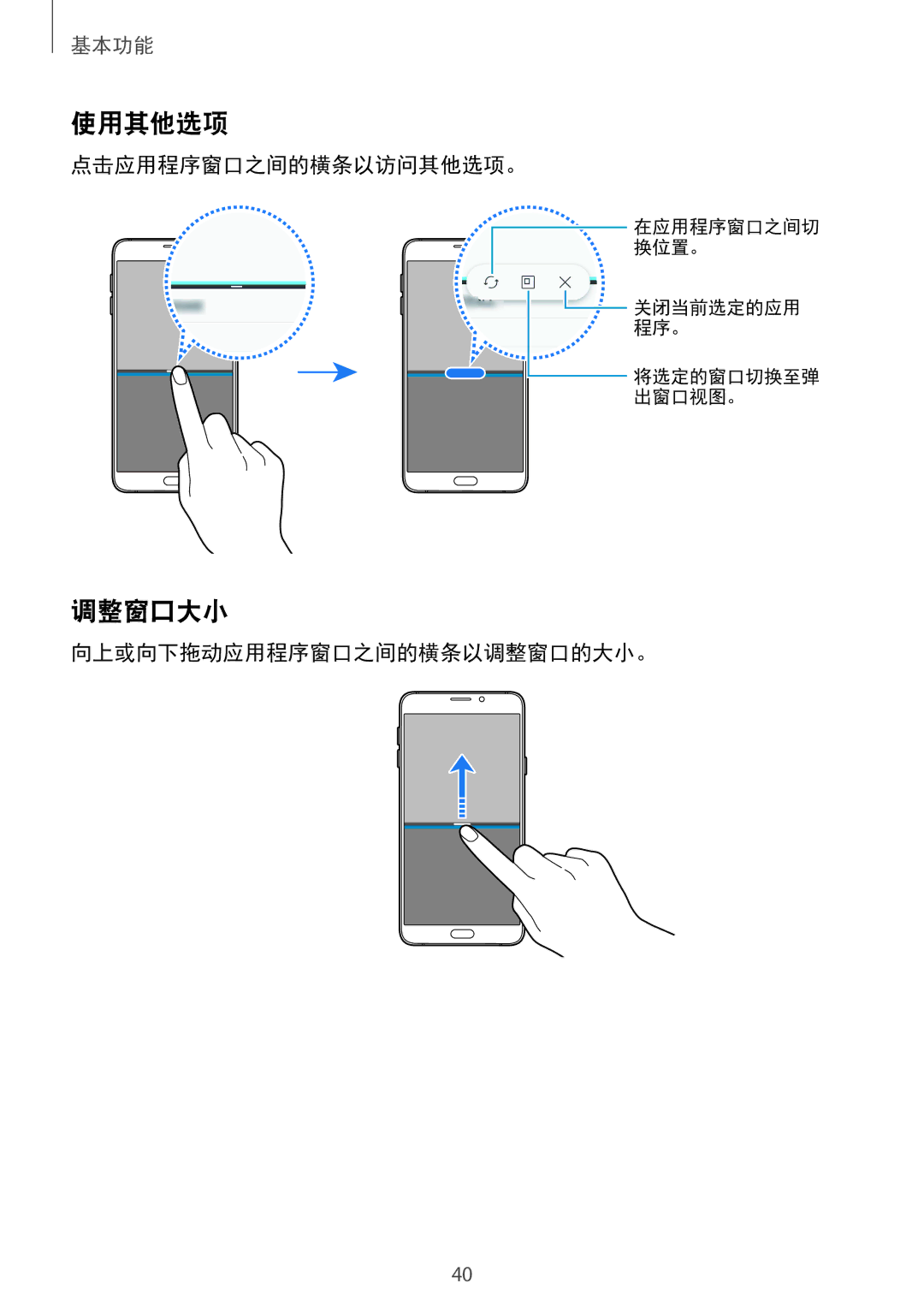 Samsung SM-A910FZDDXXV manual 使用其他选项, 调整窗口大小, 点击应用程序窗口之间的横条以访问其他选项。, 向上或向下拖动应用程序窗口之间的横条以调整窗口的大小。 