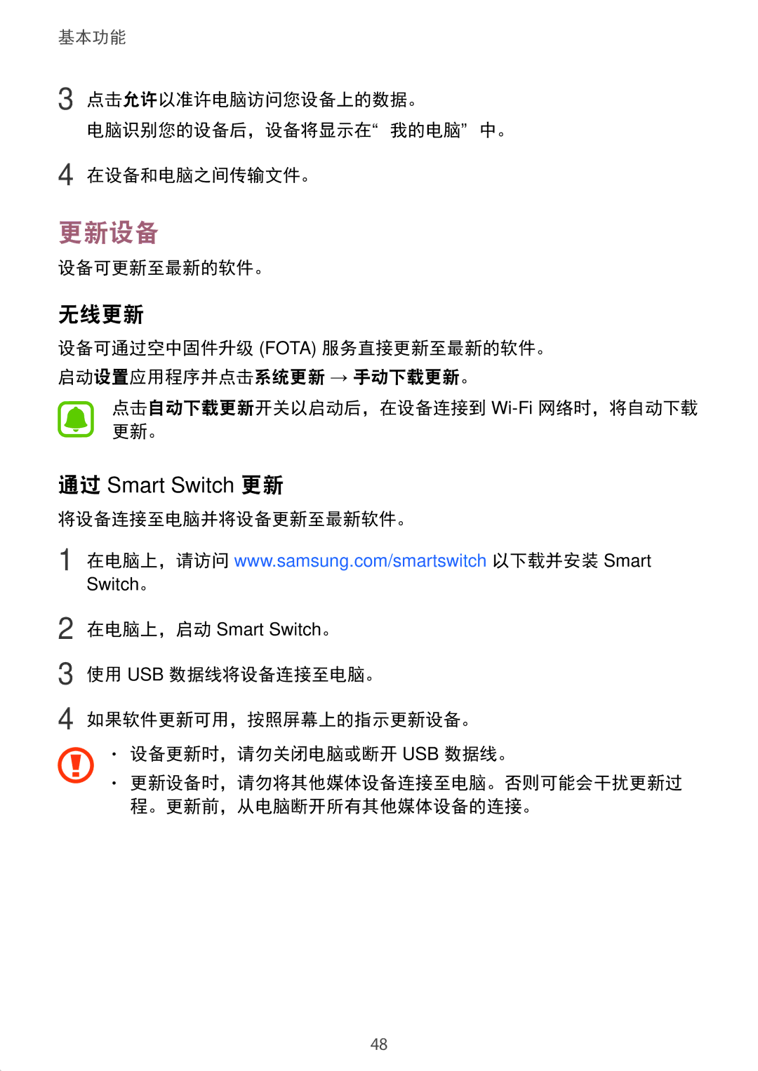 Samsung SM-A910FZDDXXV manual 更新设备, 无线更新, 点击允许以准许电脑访问您设备上的数据。 电脑识别您的设备后，设备将显示在我的电脑中。 在设备和电脑之间传输文件。, 设备可更新至最新的软件。 