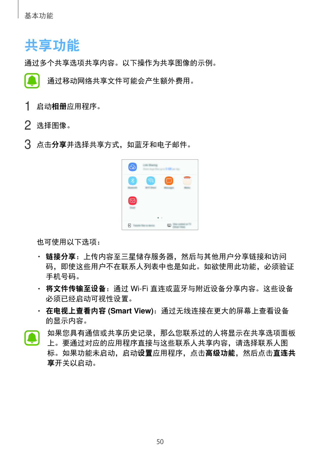 Samsung SM-A910FZDDXXV manual 共享功能 