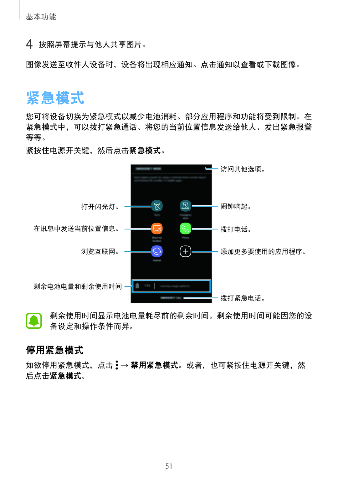 Samsung SM-A910FZDDXXV manual 停用紧急模式, 按照屏幕提示与他人共享图片。 图像发送至收件人设备时，设备将出现相应通知。点击通知以查看或下载图像。, 紧按住电源开关键，然后点击紧急模式。 