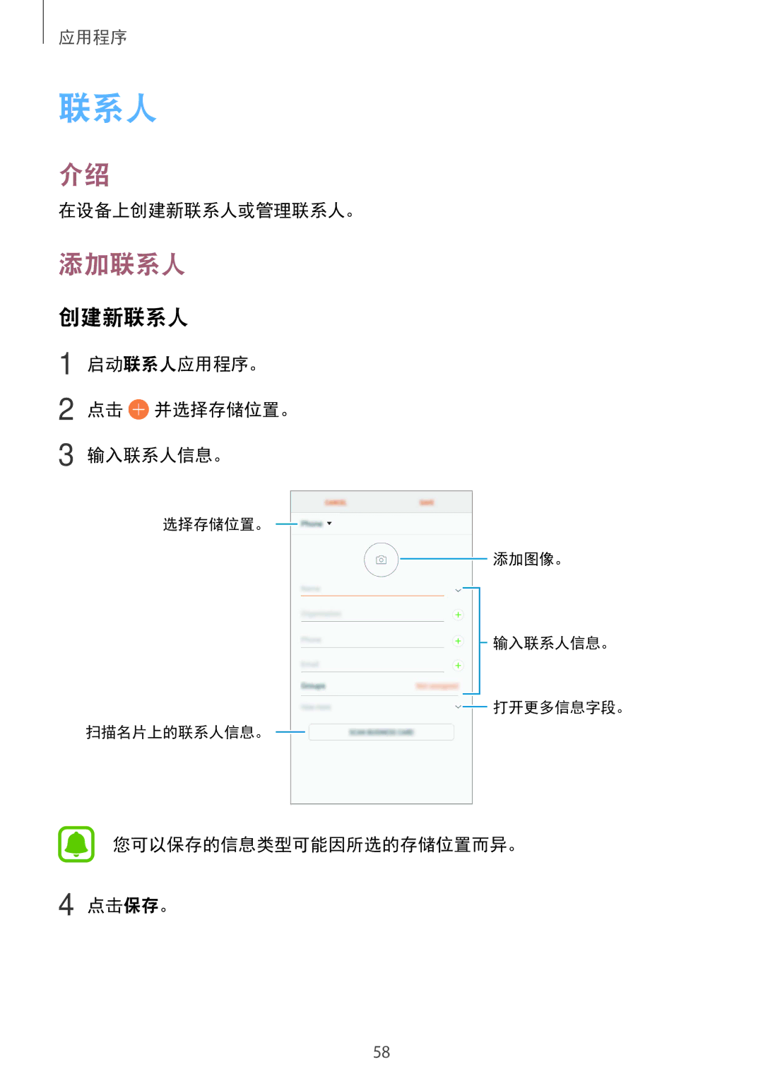 Samsung SM-A910FZDDXXV manual 添加联系人, 创建新联系人 