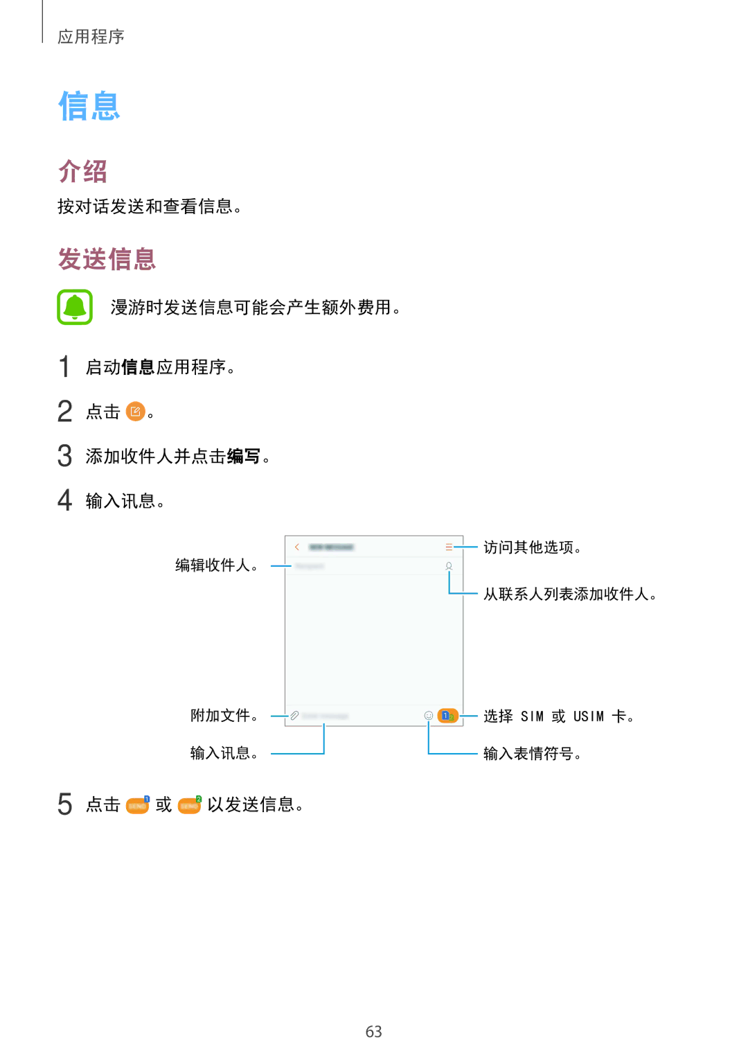 Samsung SM-A910FZDDXXV manual 按对话发送和查看信息。, 漫游时发送信息可能会产生额外费用。 启动信息应用程序。 点击 。 添加收件人并点击编写。 输入讯息。, 点击 或 以发送信息。 