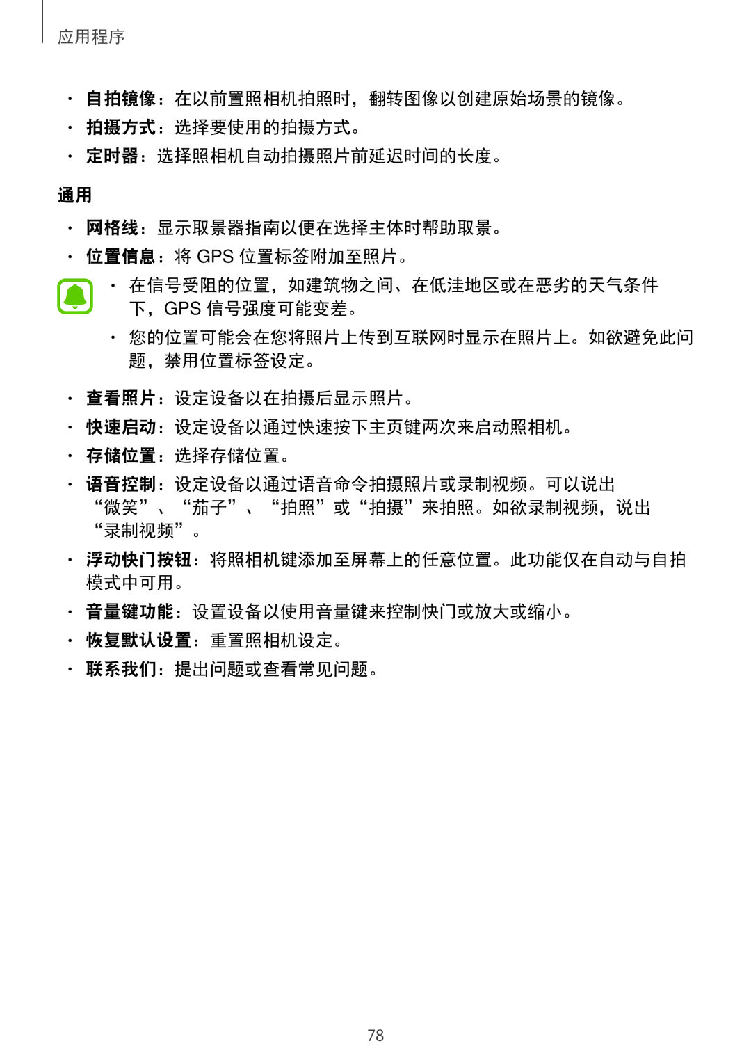 Samsung SM-A910FZDDXXV manual 浮动快门按钮：将照相机键添加至屏幕上的任意位置。此功能仅在自动与自拍 模式中可用。 