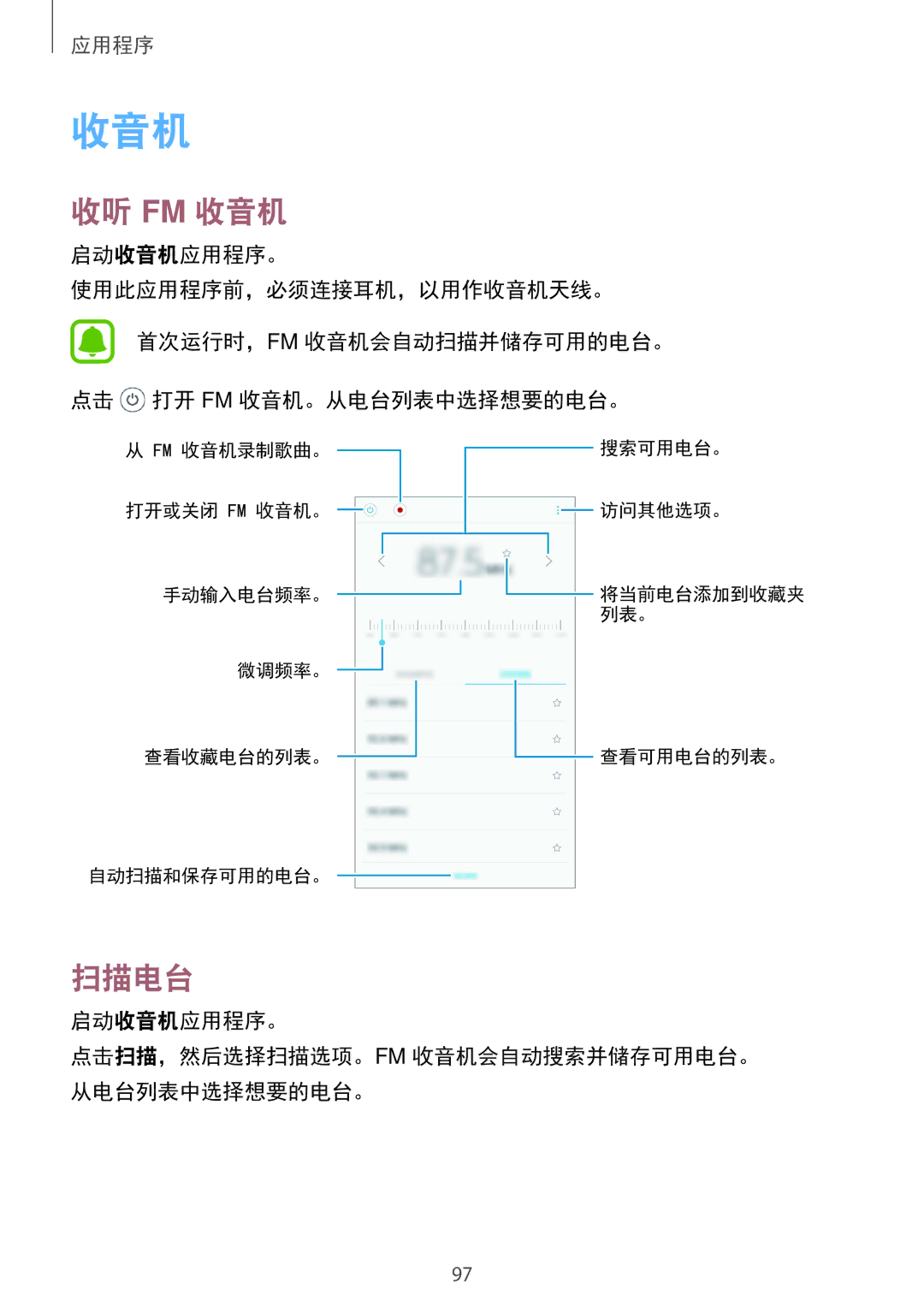 Samsung SM-A910FZDDXXV manual 收听 Fm 收音机, 扫描电台, 启动收音机应用程序。 点击扫描，然后选择扫描选项。Fm 收音机会自动搜索并储存可用电台。 从电台列表中选择想要的电台。 