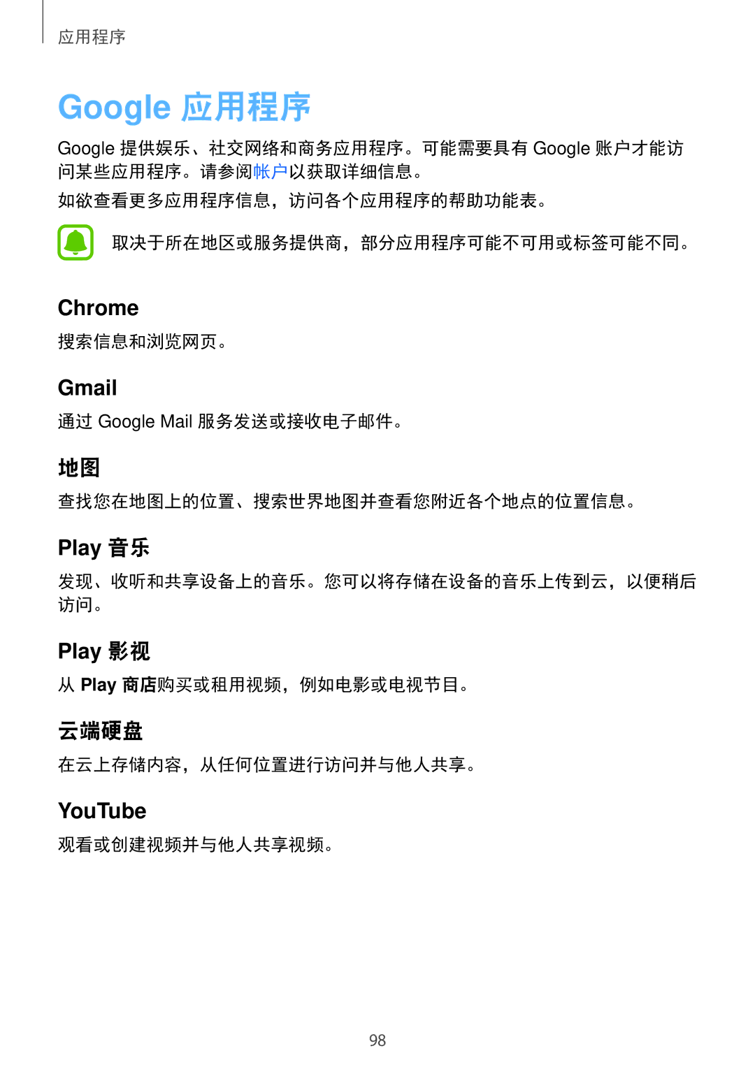 Samsung SM-A910FZDDXXV manual 云端硬盘, 搜索信息和浏览网页。, Play 商店购买或租用视频，例如电影或电视节目。, 在云上存储内容，从任何位置进行访问并与他人共享。, 观看或创建视频并与他人共享视频。 