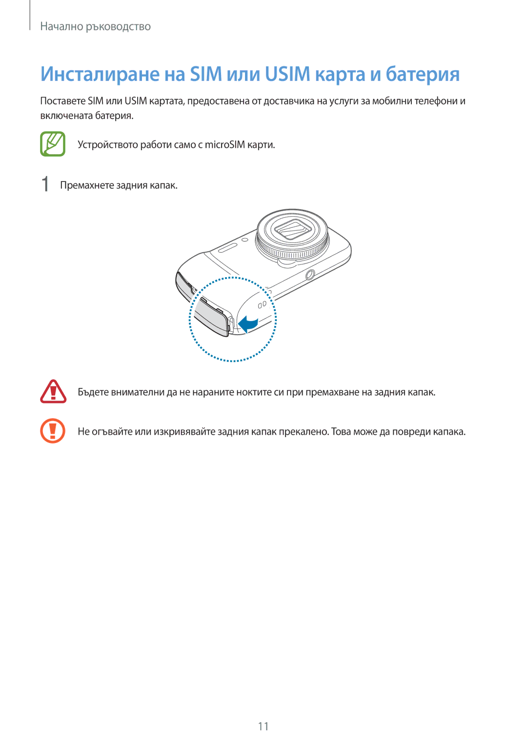 Samsung SM-C1010ZWABGL, SM-C1010ZKABGL manual Инсталиране на SIM или Usim карта и батерия 