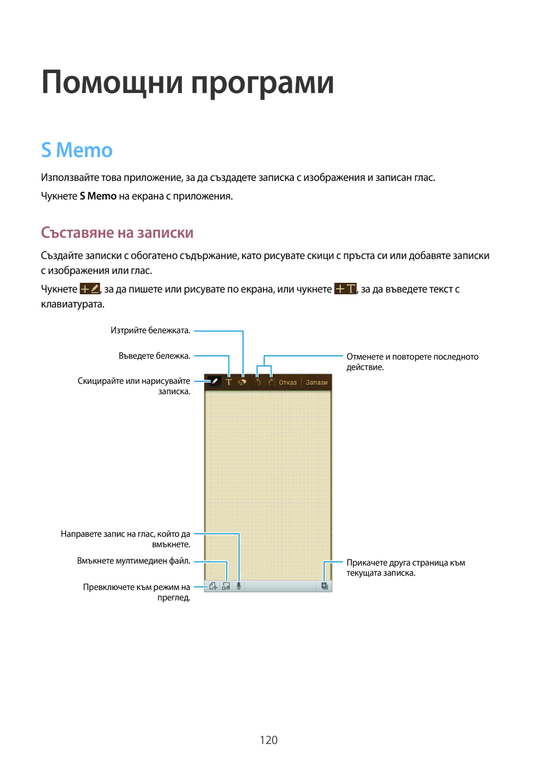 Samsung SM-C1010ZKABGL, SM-C1010ZWABGL manual Помощни програми, Memo, Съставяне на записки 