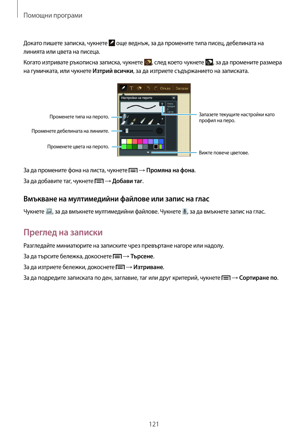 Samsung SM-C1010ZWABGL, SM-C1010ZKABGL manual Преглед на записки, Вмъкване на мултимедийни файлове или запис на глас 