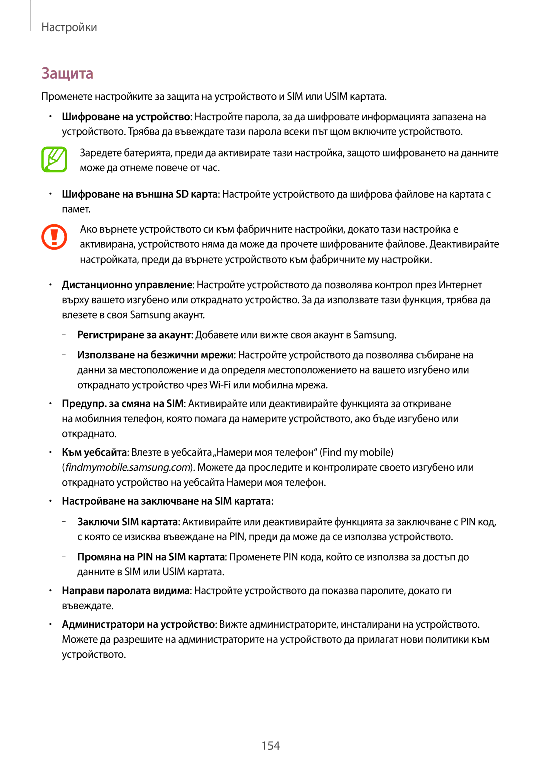 Samsung SM-C1010ZKABGL, SM-C1010ZWABGL manual Защита, Настройване на заключване на SIM картата 