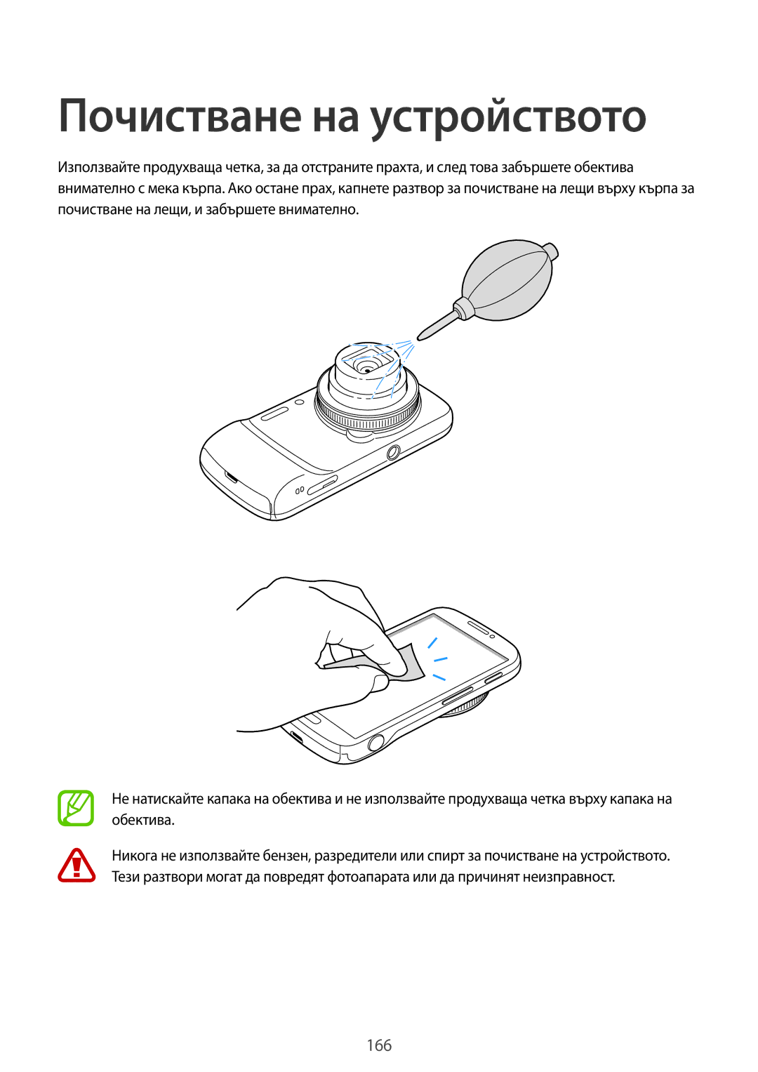 Samsung SM-C1010ZKABGL, SM-C1010ZWABGL manual Почистване на устройството, 166 