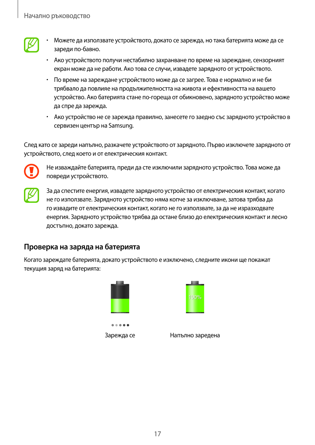 Samsung SM-C1010ZWABGL, SM-C1010ZKABGL manual Проверка на заряда на батерията 