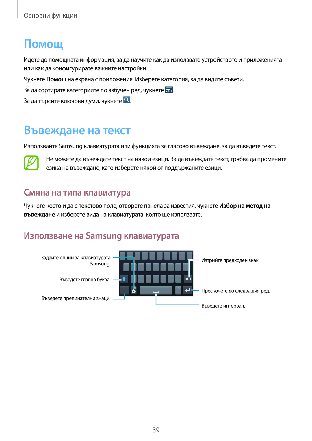 Samsung SM-C1010ZWABGL manual Помощ, Въвеждане на текст, Смяна на типа клавиатура, За да търсите ключови думи, чукнете 