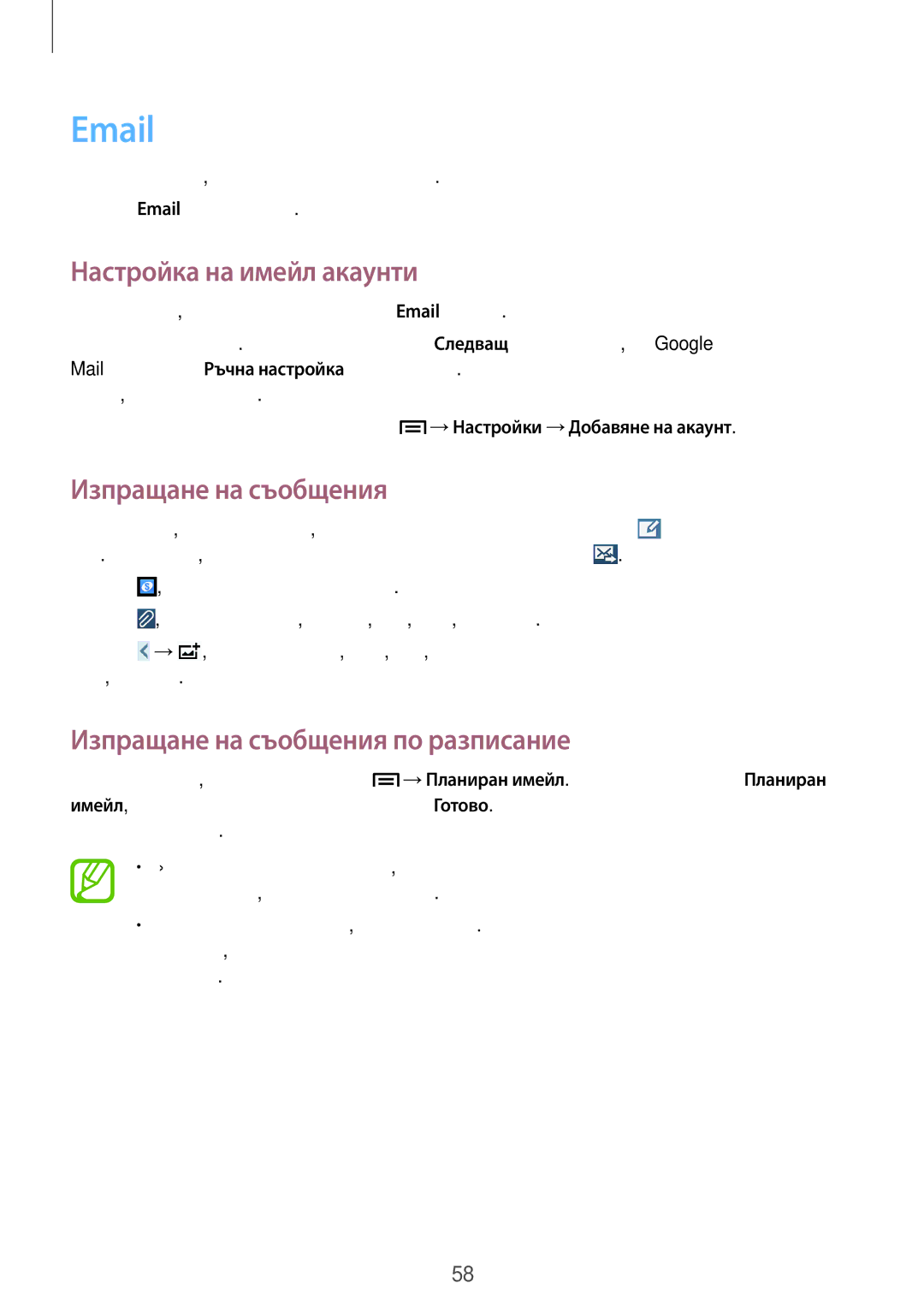 Samsung SM-C1010ZKABGL manual Настройка на имейл акаунти, Настройте имейл акаунт, когато отваряте Email за първи път 